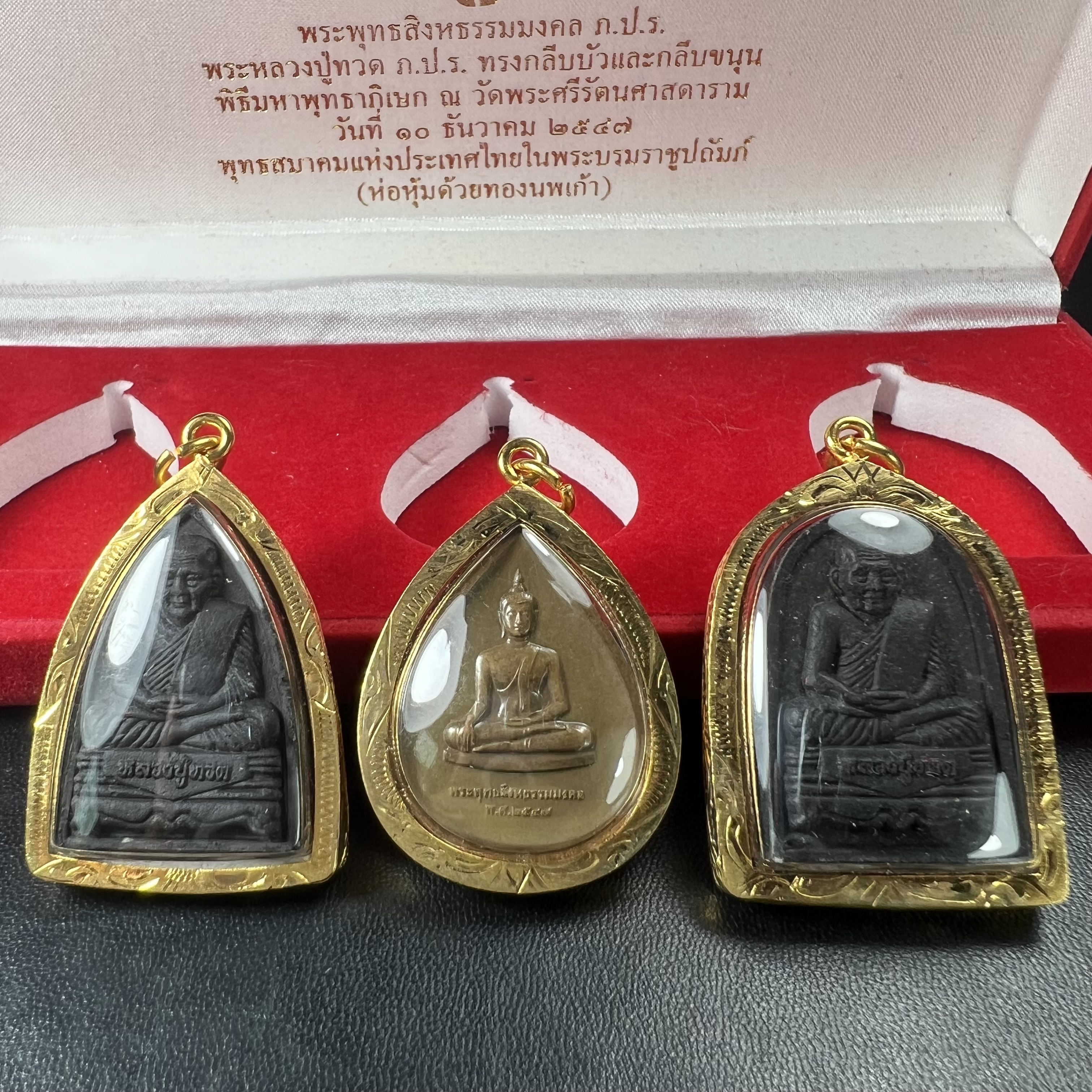 พระชุดของขวัญ 3 องค์ พระหลวงปู่ทวด ภปร. ทรงกลีบบัวและกลีบขนุนพร้อมเหรียญพระพุทธสิงหธรรมมงคล ปี 2547 (ชนวนเก่า)เนื้อว่านด้านหลังมี ภปร. เป็นโลหะผสมสูง 3.3ซม.พิธีใหญ่ มวลสารดี ปลุกเสกวัดพระแก้ว(งานเลี่ยมกรอบเดิมจากผู้จัดสร้างห่อหุ้มด้วยทองนพเกล้า)