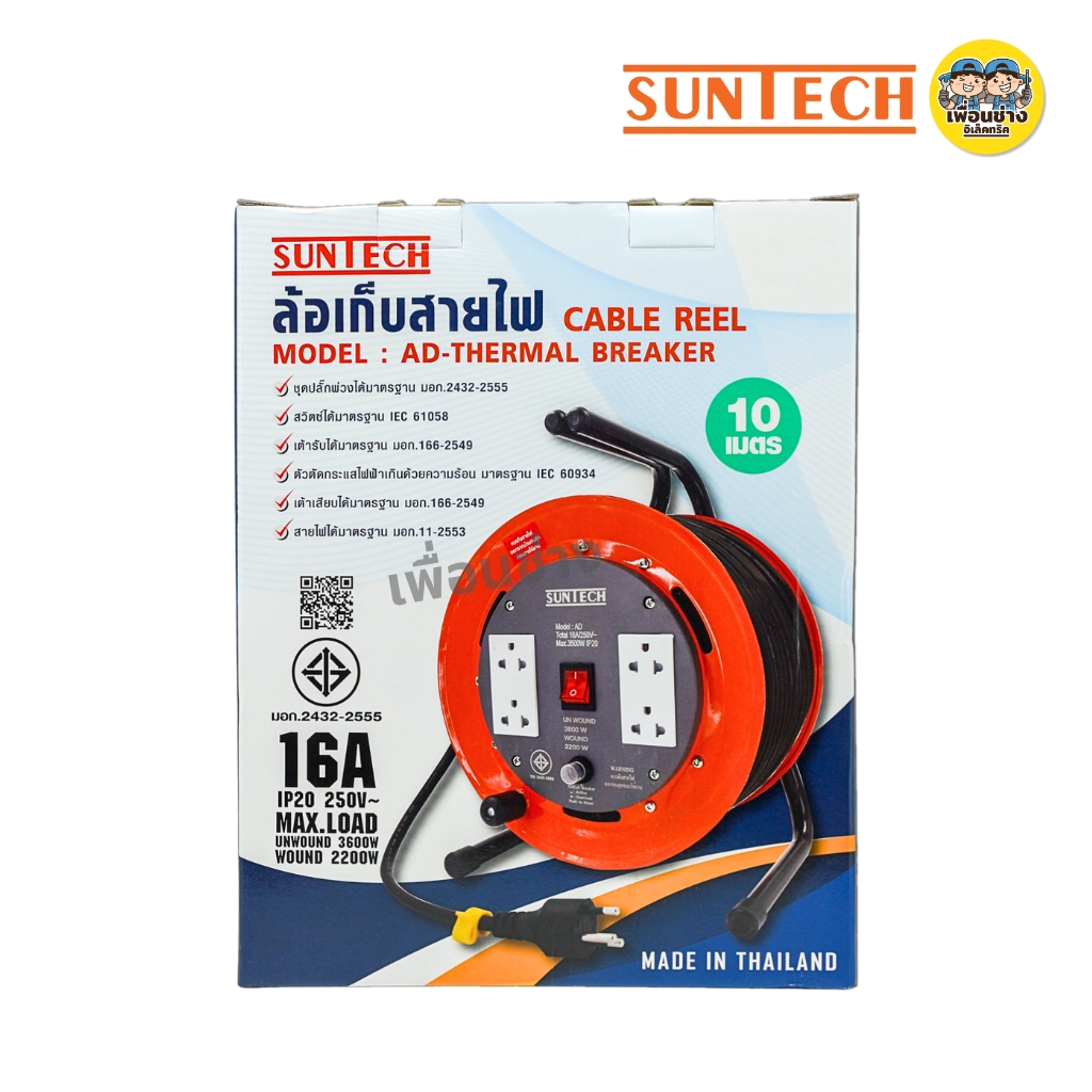 SUNTECH ล้อเก็บสายไฟ มอก. รุ่น AC-RCBO เบรกเกอร์ ขนาดสาย 3x1.5 3x2.5 16A 3600W ปลั๊กพ่วง 3 ขากลม ล้อสายไฟ