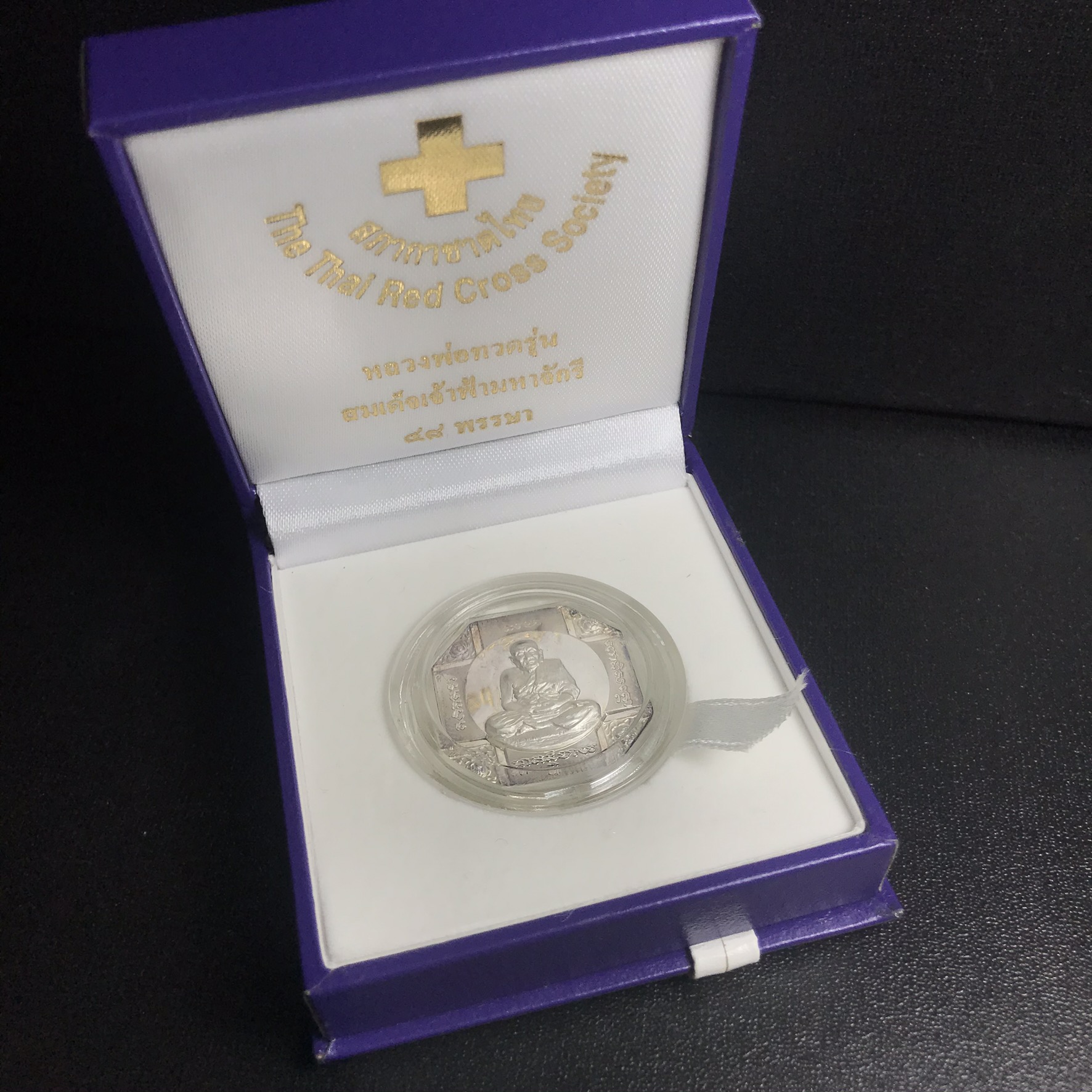 เหรียญหลวงพ่อทวด รุ่นสมเด็จเจ้าฟ้ามหาจักรี 48พรรษา โดยสภากาชาดไทย ปี2546 เนื้อเงินเดี่ยว ขนาด 2.8 ซม.พร้อมกล่องบรรจุเดิมสวยงาม