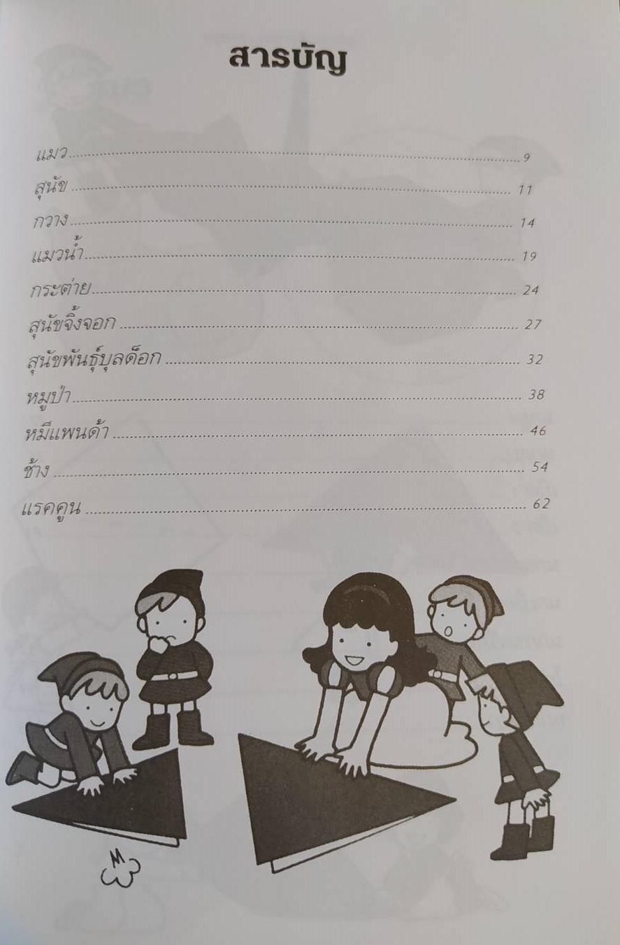 [พรเทวะ] หนังสือ สนุกกับเทคนิคพับกระดาษ โดยนายเก้าล้าน รวบรวม