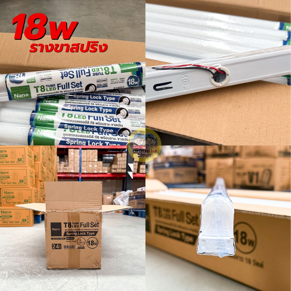 NANO ยกลัง หลอดพร้อมราง LED T8 พร้อมรางขาบิดล็อค ขาสปริง 9w 18w 40w ไฟเข้า 2 ทาง ฟูลเซ็ต หลอดไฟ