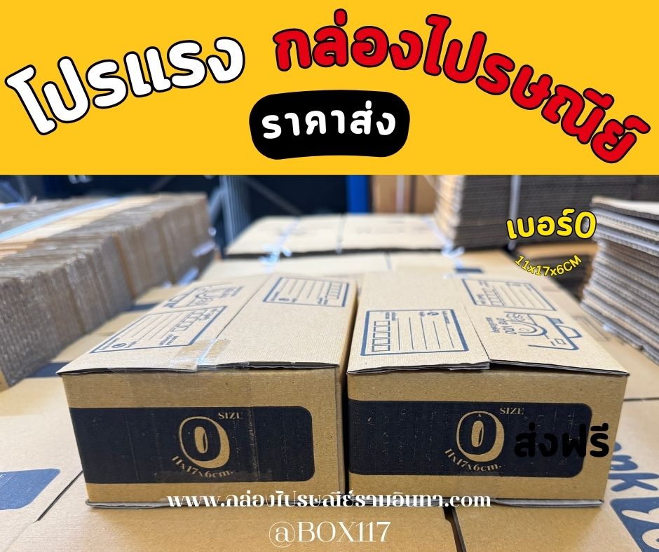 กล่องพิมพ์ลาย "Thank You" เบอร์0 ขนาด 11x17x6 cm เบรนด์ BOX117 🎁💛 ชิ้น 0 กก.