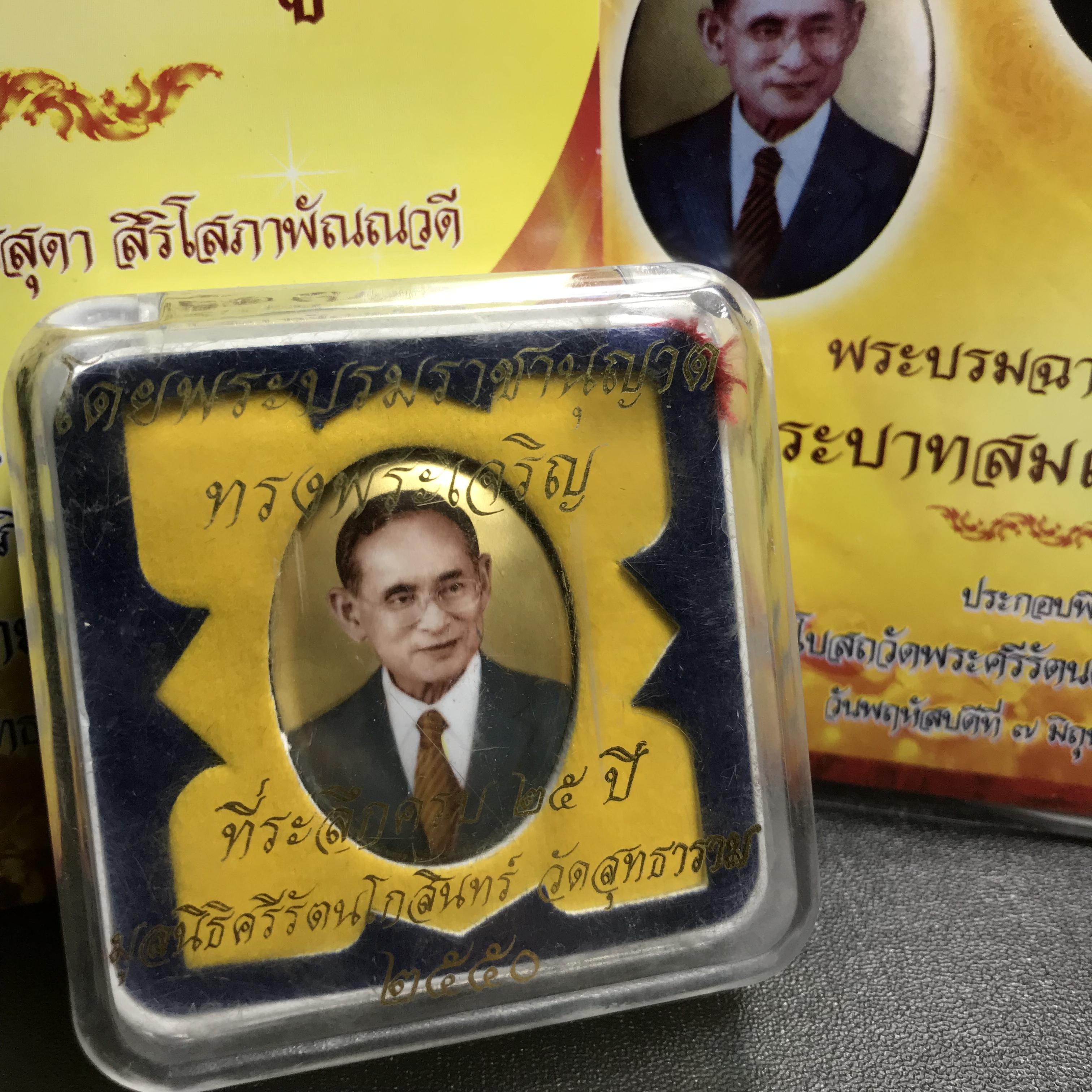 ล็อกเกตในหลวงรัชกาลที่9 ที่ระลึกครบ 25 ปี มูลนิธิศรีรัตนโกสินทร์ วัดสุทธาราม พ.ศ. 2550 พิมพ์ทรงวงรีรูปไข่ใหญ่ ฉากสีทอง หลังปิดแผ่นโลหะสีขาว(สแตนเลส)ฝังพระยอดธง(นิยม)