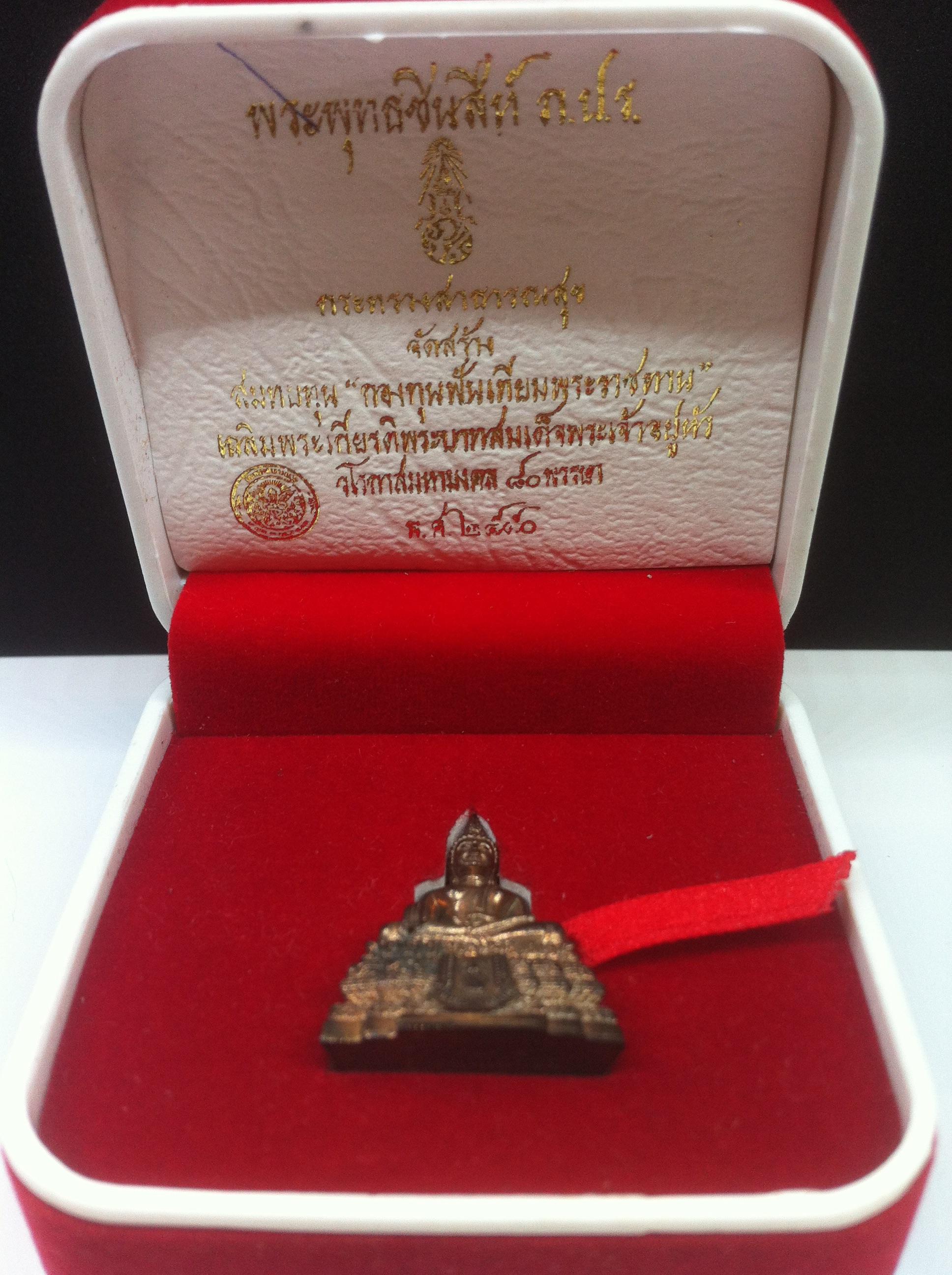 พระกริ่ง พระพุทธชินสีห์ ภปร เนื้อนวะโลหะ กองทุนฟันเทียมพระราชทาน ในวโรกาสมหามงคล 80 พรรษา ปี 2550