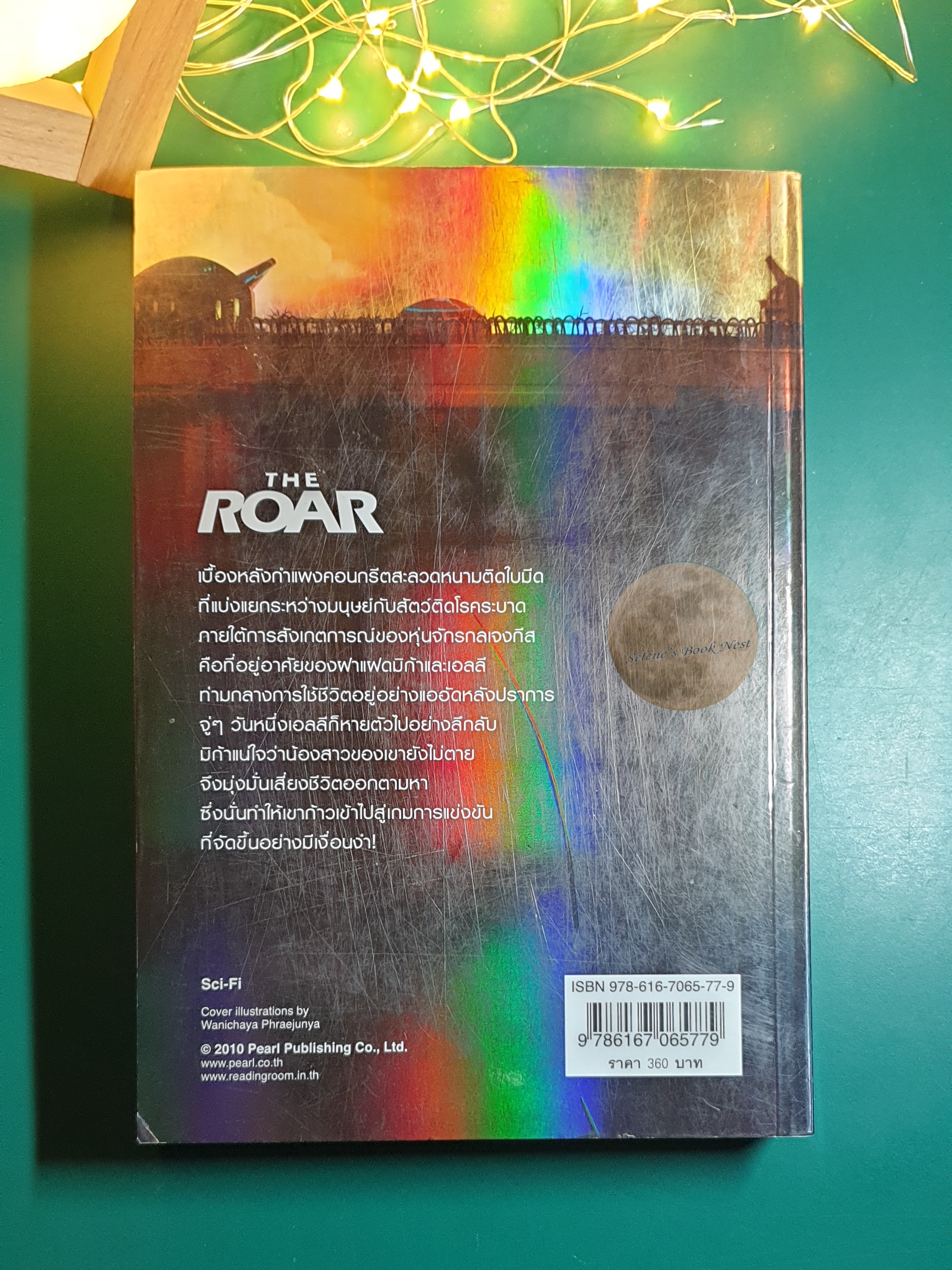 The Roar เกมกล คนกลายพันธุ์ / Emma Clayton