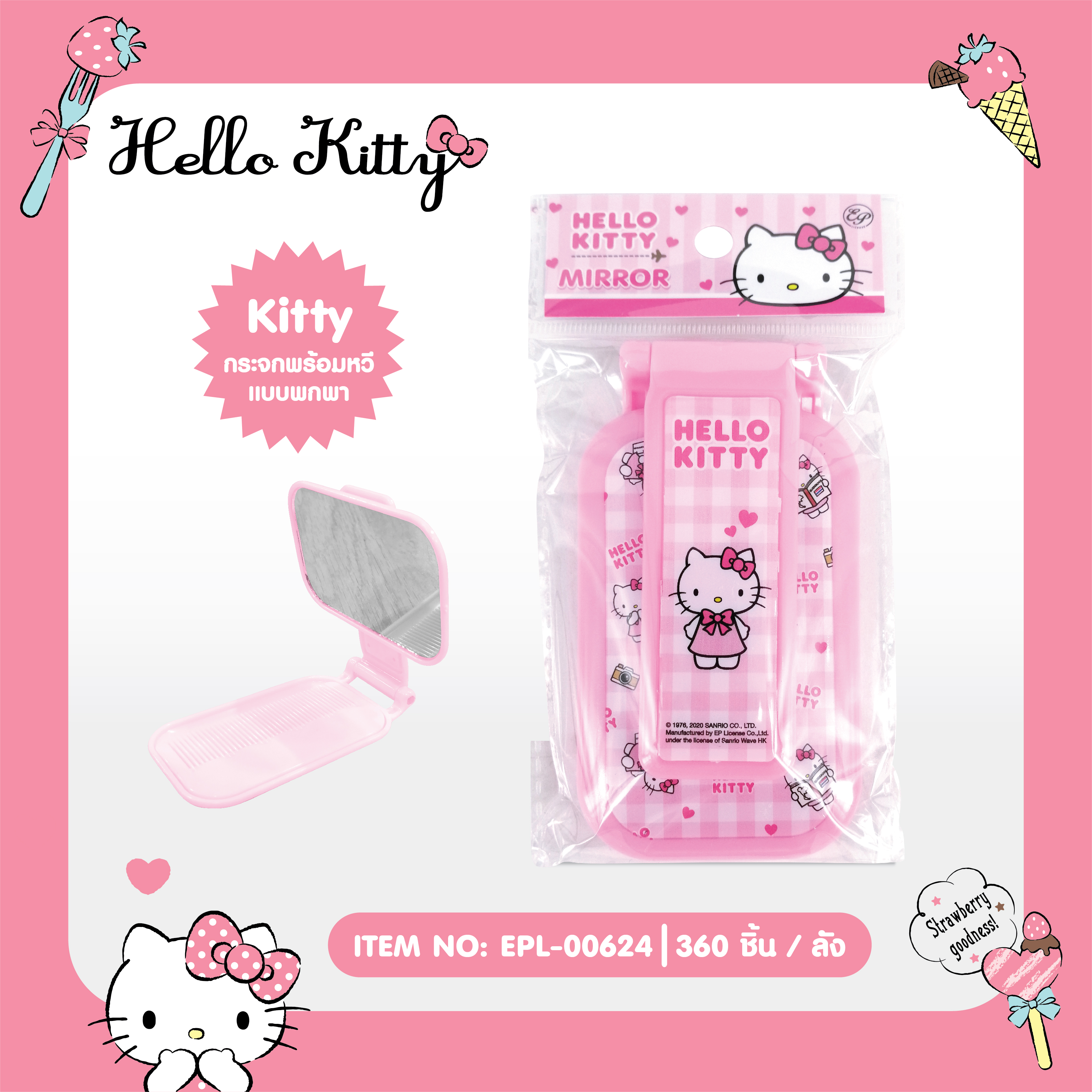 EPL-00624 กระจกพร้อมหวีแบบพกพา Kitty โหลละ 280บาท 12 ชิ้น