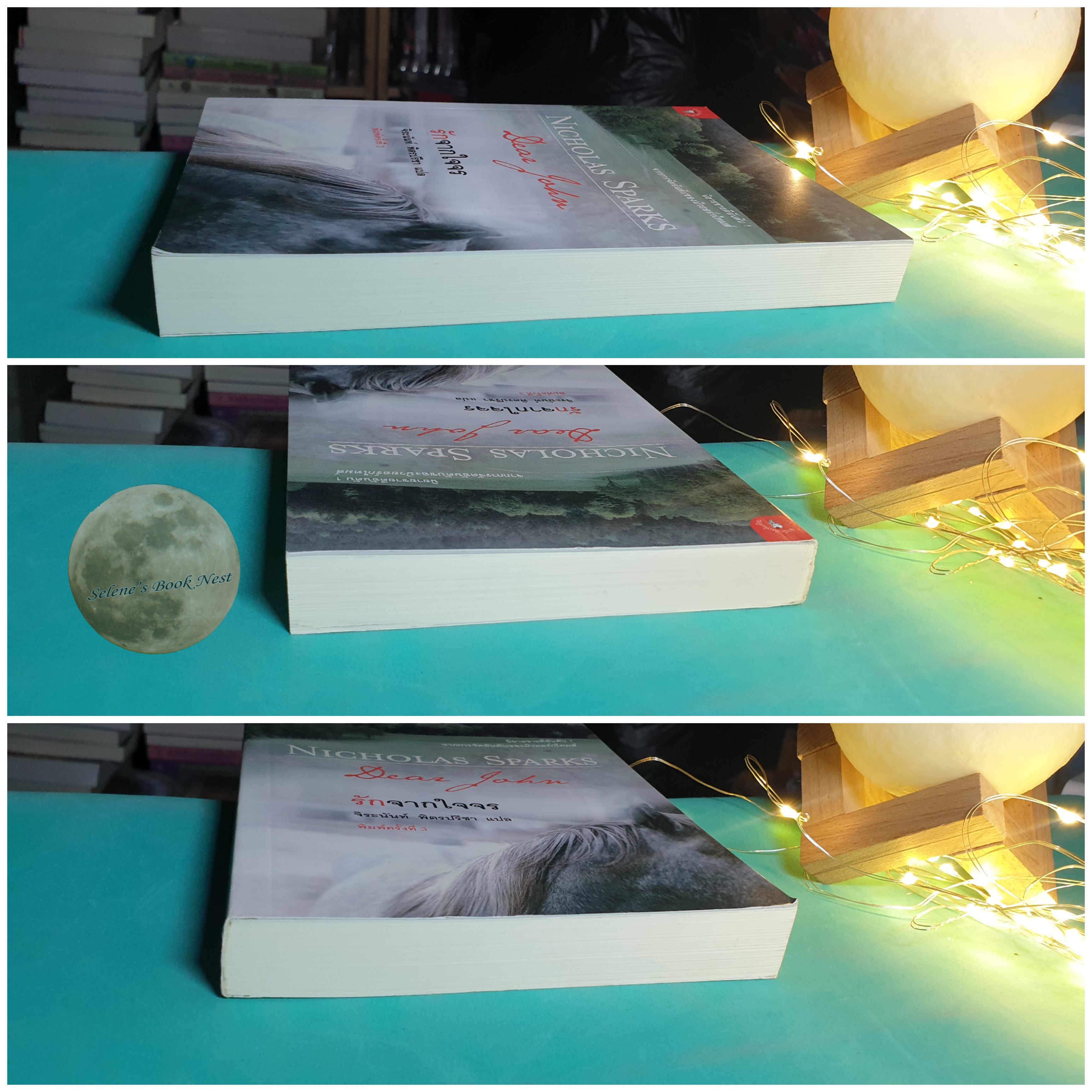 รักจากใจจร (Dear John) / Nicholas Sparks (นิโคลัส สปากส์)