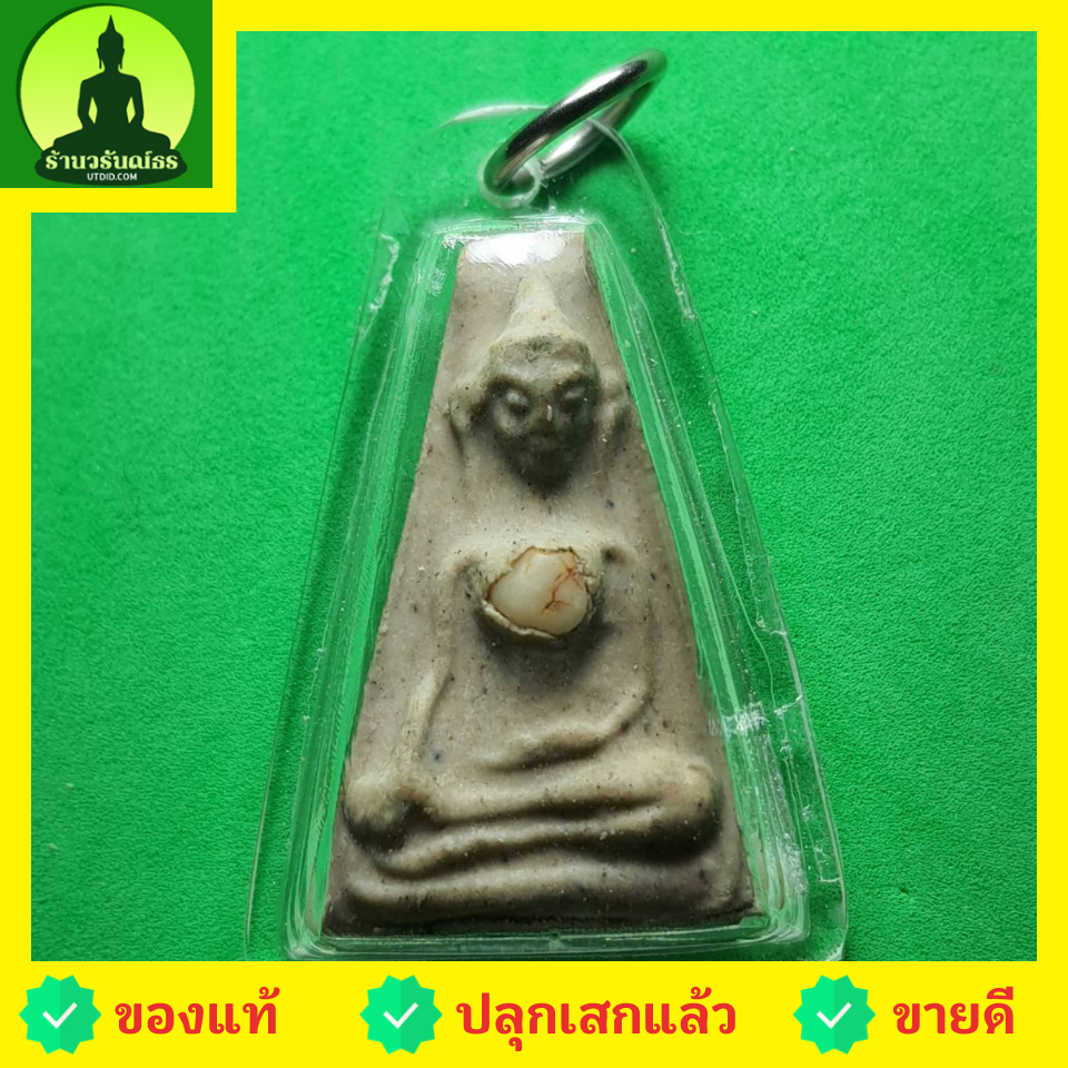 พระเครื่อง พระผงสุพรรณ สีขาว เลี่ยมกรอบ รุ่น โชคทรัพย์ไม่หมด พระเครื่องพระผงสุพรรณ พระผงสุพรรณแท้ พระแท้ เปิดบูชาพระผงสุพรรณ พุทธคุณพระผงสุพรรณ หน้ากลาง หน้าหนุ่ม หน้าแก่ หน้านาง