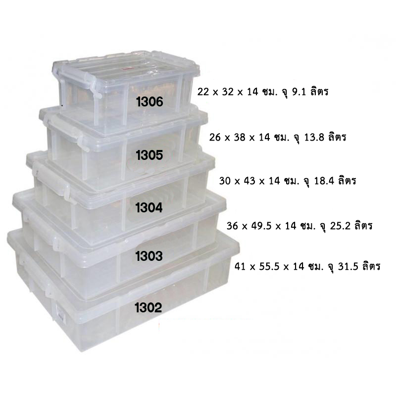 กล่องหูล็อค 1305 ใสพิเศษ