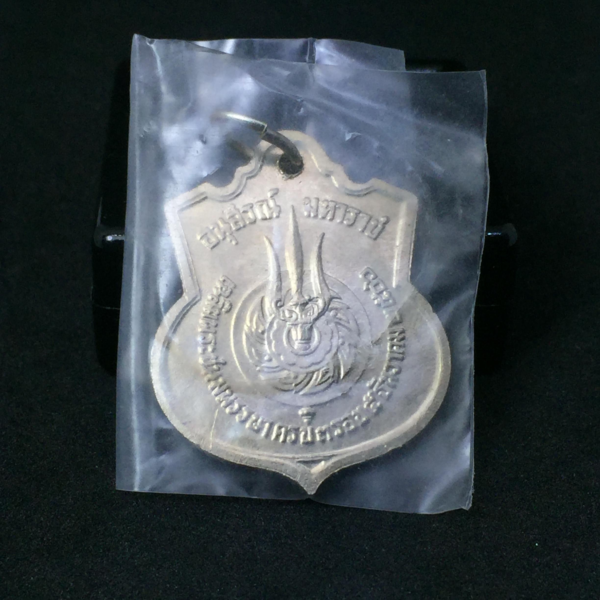 เหรียญที่ระลึกเสมามหาราชเฉลิมพระชนมพรรษาครบ3รอบ พ.ศ.2506(สภาพสวยซองเดิมๆ)