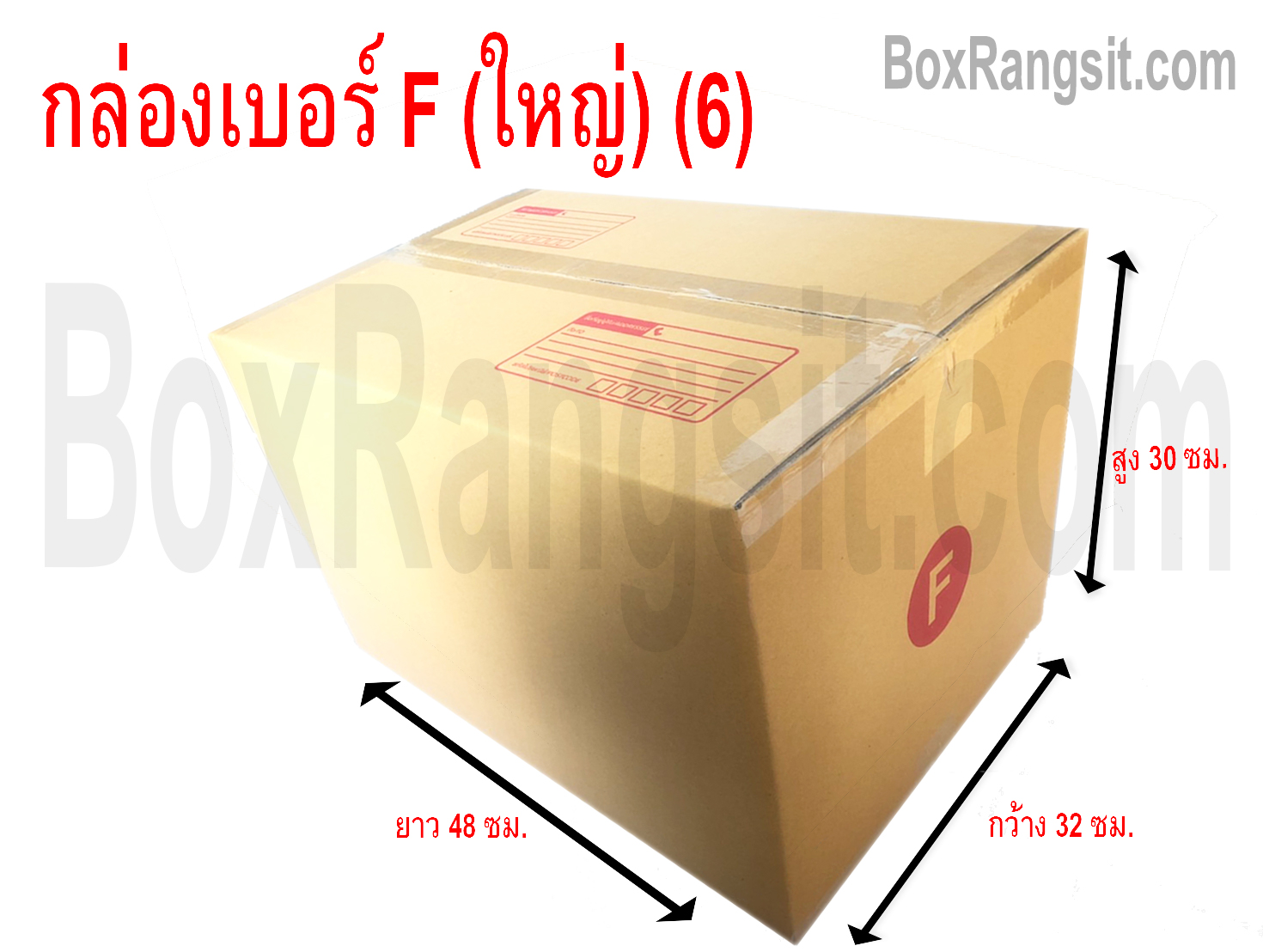 กล่องไปรษณีย์ เบอร์ F ใหญ่ (6)
