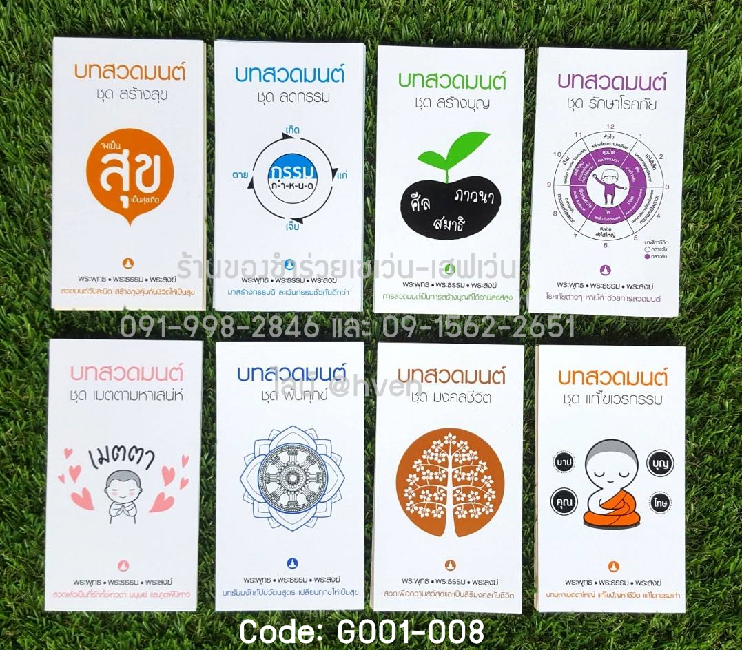 ของชำร่วยงานศพ แผ่นพับ บทสวดมนต์(ทันสมัย)