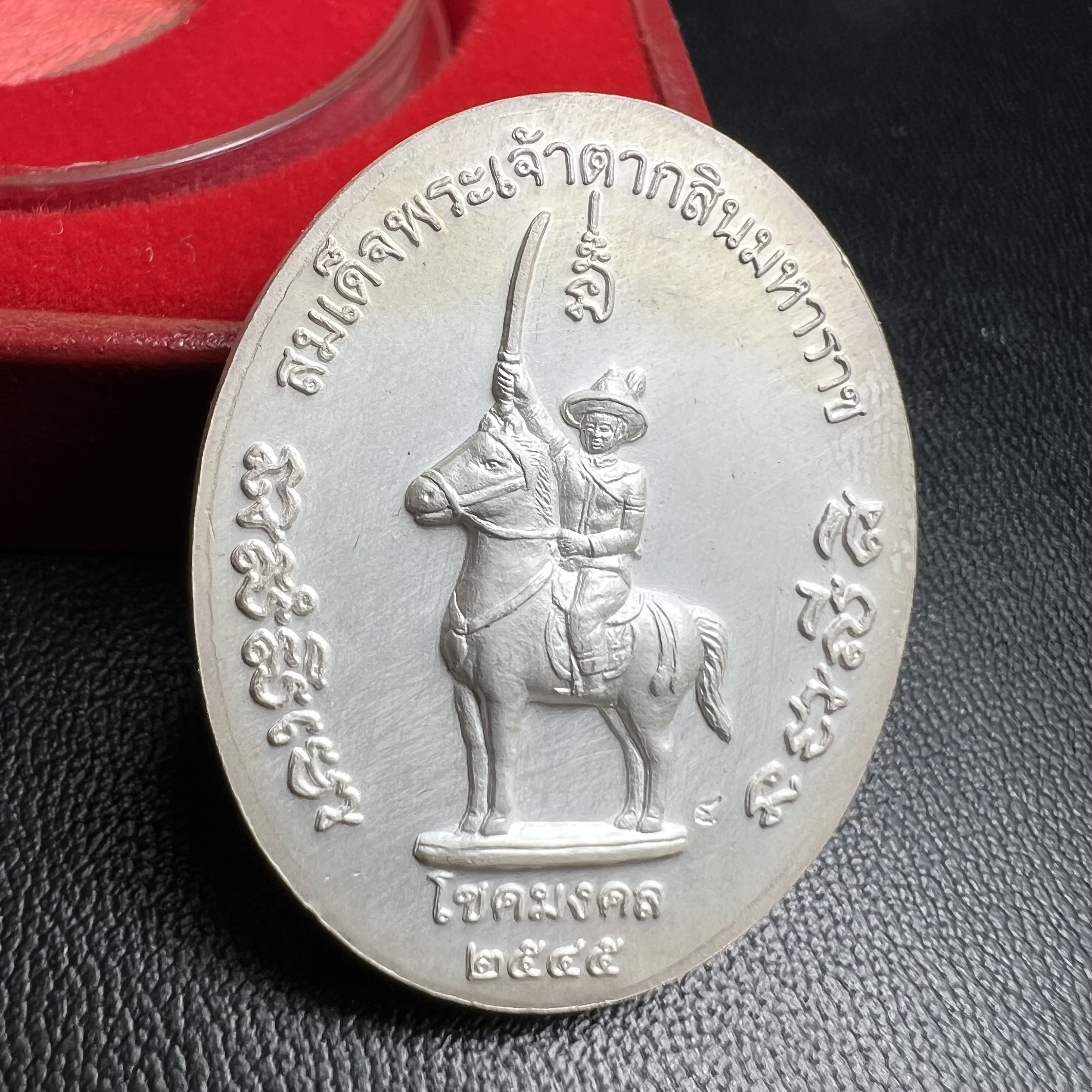 เหรียญพระบรมรูปเหมือนสมเด็จพระเจ้าตากสินมหาราช รุ่นโชคมงคล ปี 2545 เนื้อเงินลงยา พิธีเทวาภิเษก ณ อนุสาวรีย์ วัดพิชัยสงคราม ณ พระวิหารสมเด็จพระเจ้าตากสินมหาราช วัดอินทาราม ธนบุรี พิธีบวงสรวงขอบารมี ณ อนุสาวรีย์พระเจ้ากรุงธนบุรี วงเวียนใหญ่(พิธีใหญ่สภาพสวย)