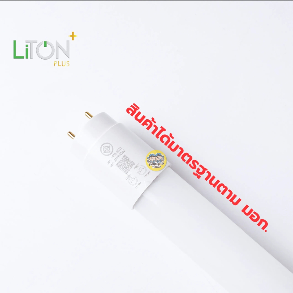 **เฉพาะหลอด** ยกลัง 30 หลอด LiTON หลอด LED T8 TUBE ไฟเข้า 2 ทาง 45W หลอดไฟ หลอดยาว หลอดเปล่า