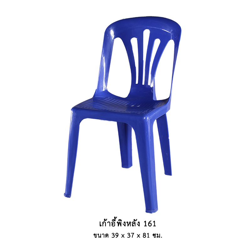 เก้าอี้พิงหลัง 161
