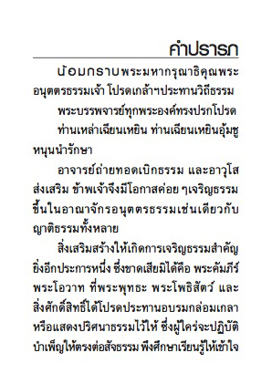 คัมภีร์สัจจคาถาเมตเตยยะ