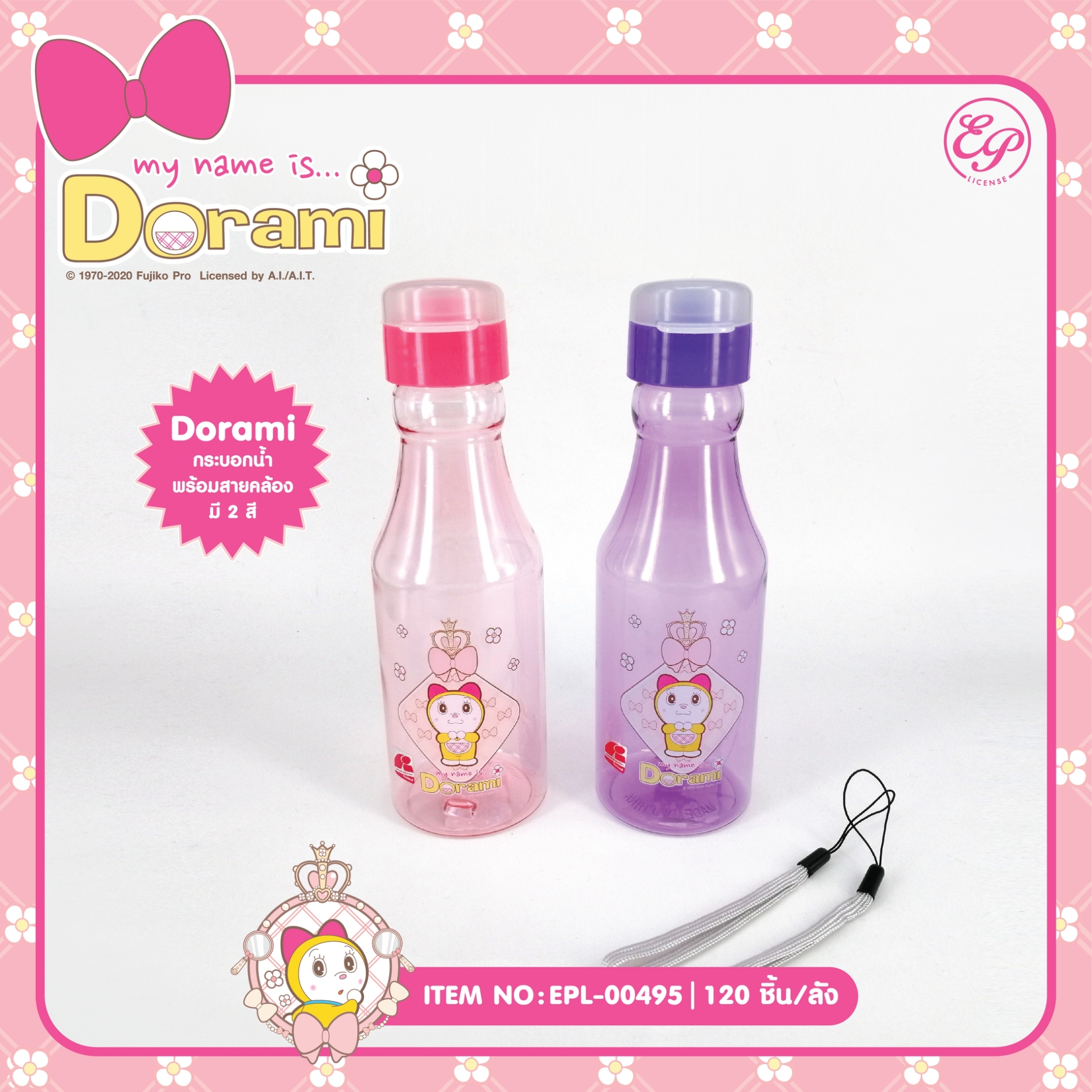 EPL-00495 Dorami กระบอกน้ำพร้อมสายคล้อง โหลละ 200บาท 12 ชิ้น