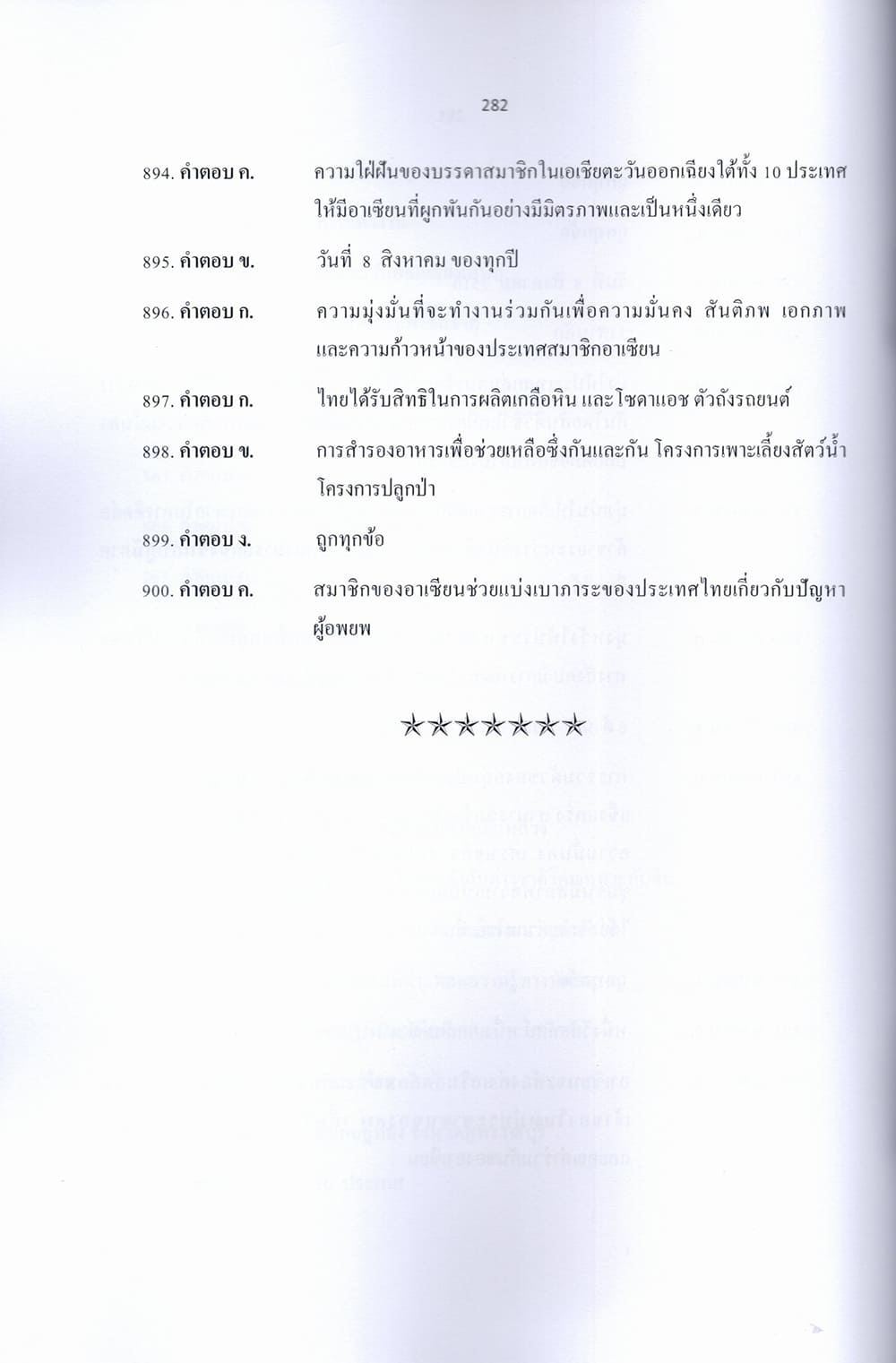 (ปี68) รวมข้อสอบ 900 ข้อ นายสิบตำรวจ (กห.2) วุฒิ ม.6/ปวช. (ทหารเกณฑ์) KTS0743 พร้อมเฉลย sheetandbook