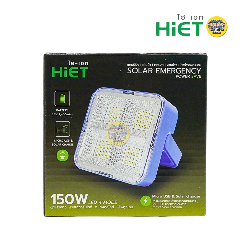HiET โคมไฟฟลัดไลท์ โซล่าร์เซลล์ รุ่น EMERGENCY 150W LED 4 โหมด ฟลัดไลท์ ไฟสำรอง ไฟแคมป์
