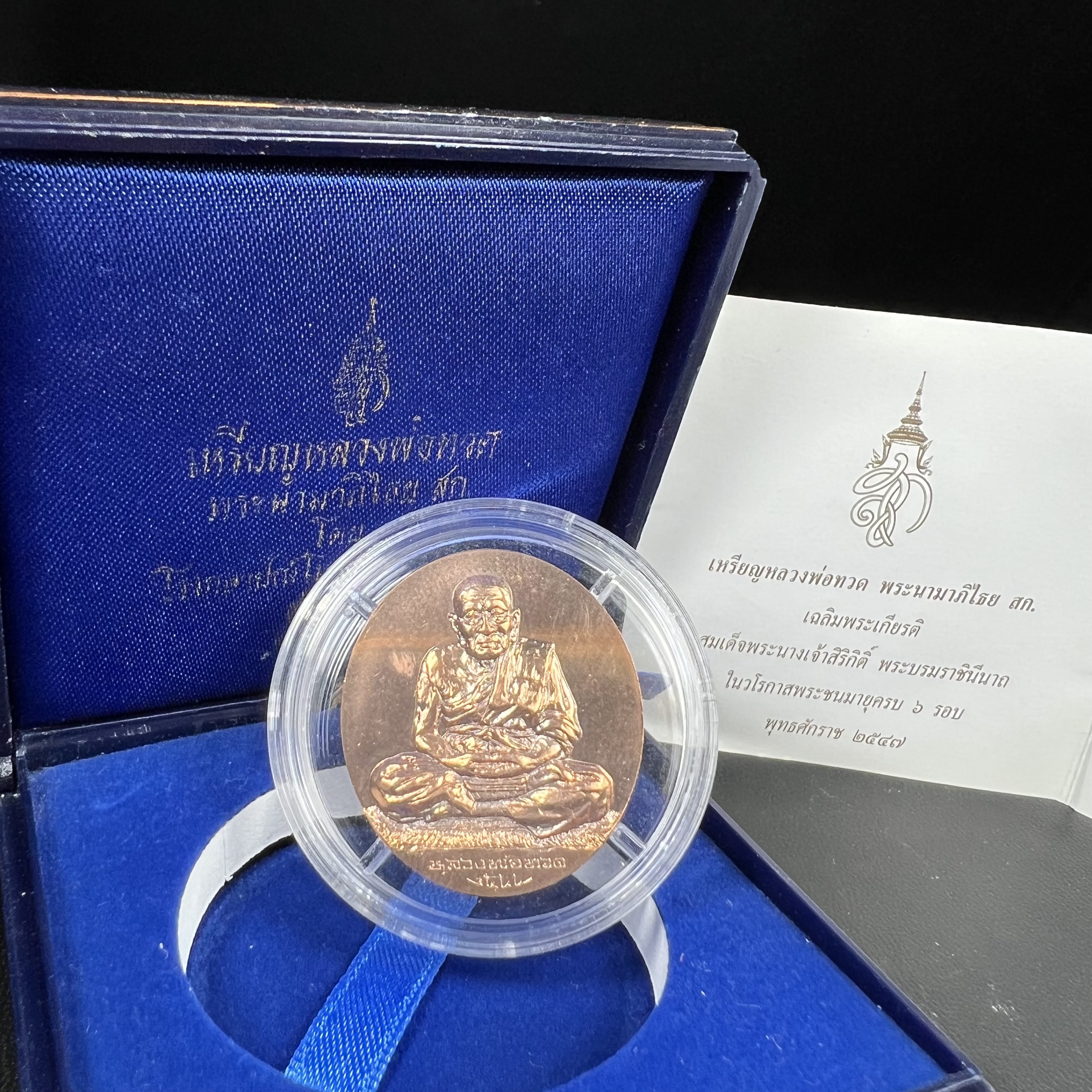 หลวงพ่อทวด พระนามาภิไธย สก. วัดห้วยมงคล จ.ประจวบคีรีขันธ์ ปี 2544(รุ่นแรก) เหรียญเนื้อนวโลหะ(Thai Bonze) ผลิตโดยโรงกษาปณ์ โมเน่ร์เดอปารีส ประเทศฝรั่งเศส สวยงดงามสภาพสวยกล่องใบรับรองครบสมบูรณ์(คุ้มครองแคล้วคลาด พิธีใหญ่) องค์หมายเลข 1807 (1 ใน 2999 เหรียญ)