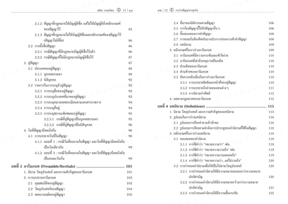 (แถมปกใส) การร่างสัญญาทางธุรกิจ พิมพ์ครั้งที่ 1 ชนิสา งามอภิชน TBK1363 sheetandbook
