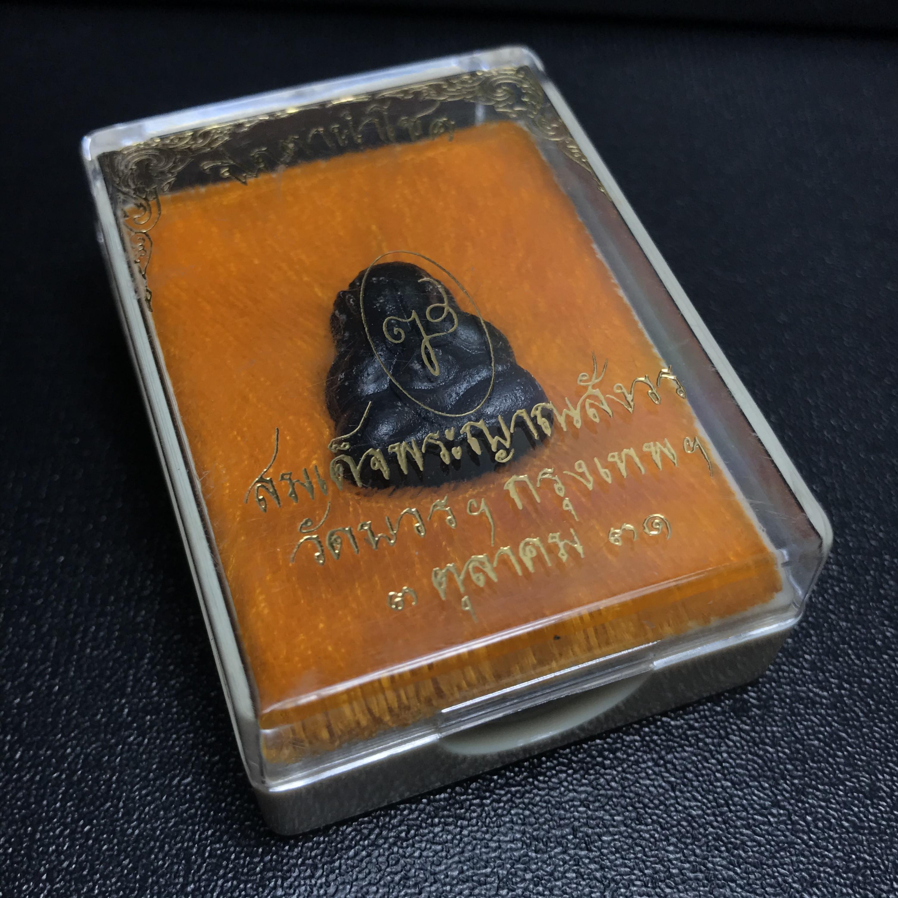 พระปิดตานำโชค สมเด็จพระญาณสังวร วัดบวรนิเวศวิหาร กรุงเทพ ปี2531(เจริญก้าวหน้า มีโชคลาภ การค้าเจริญรุ่งเรื่อง แคล้วคลาดปลอดภัย)