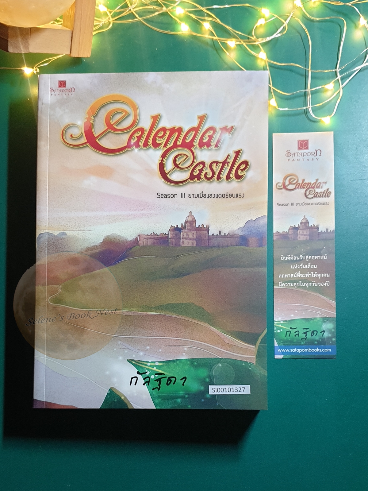 Calendar Castle Season III ยามเมื่อแสงแดดร้อนแรง / กัลฐิดา