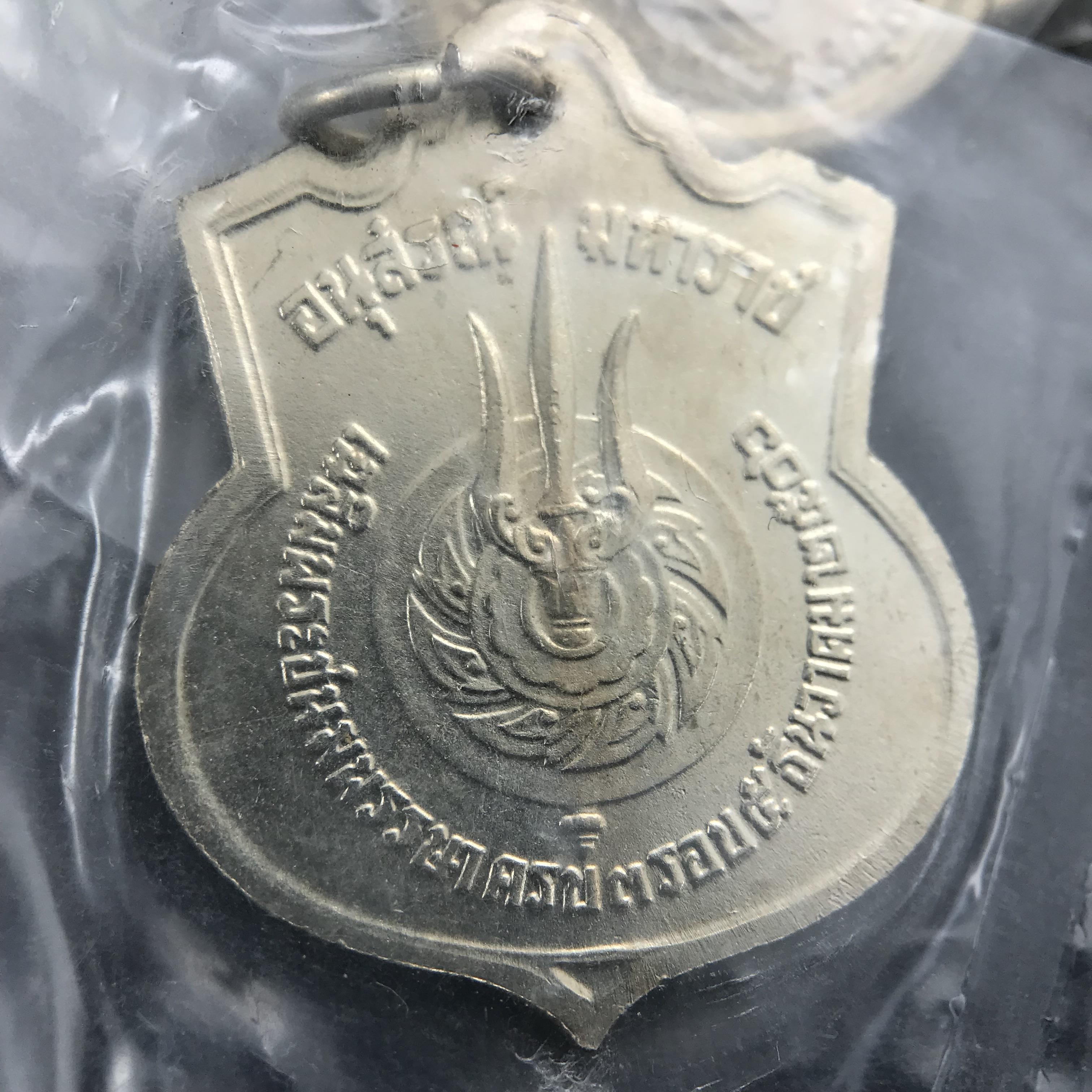 เหรียญอนุสรณ์มหาราช 3รอบ รัชกาลที่ 9 ปี 2506 เนื้ออัลปาก้า (สภาพซีนซองเดิมผิวขึ้นน้ำทองสวยงาม สภาพเก่าเก็บรักษามาอย่างดี)เหรียญยอดนิยมของในหลวงรัชกาลที่9 พิธีใหญ่เกจิในยุครวมปลุกเสกมากมาย