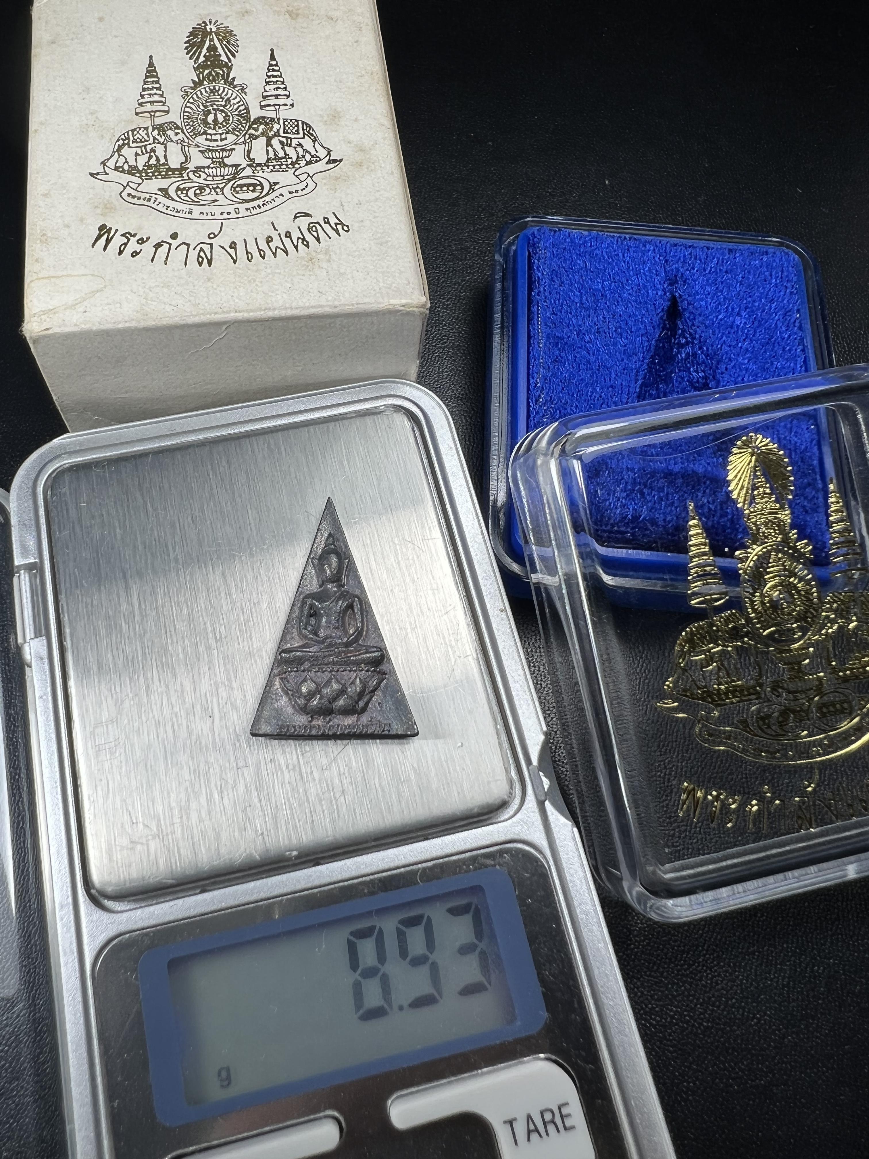 พระกำลังแผ่นดิน (สมเด็จจิตรลดา2) จัดสร้างเฉลิมพระเกียรติ ร.9 ครองราชย์ 50 ปี 2539 เนื้อเงิน(ผิวเดิมกลับดำ รุ้งๆสวย)+เนื้อนวโลหะ(สร้างน้อยหายาก)พร้อมกล่องบรรจุเดิมครบสมบูรณ์(1ใน2539องค์)