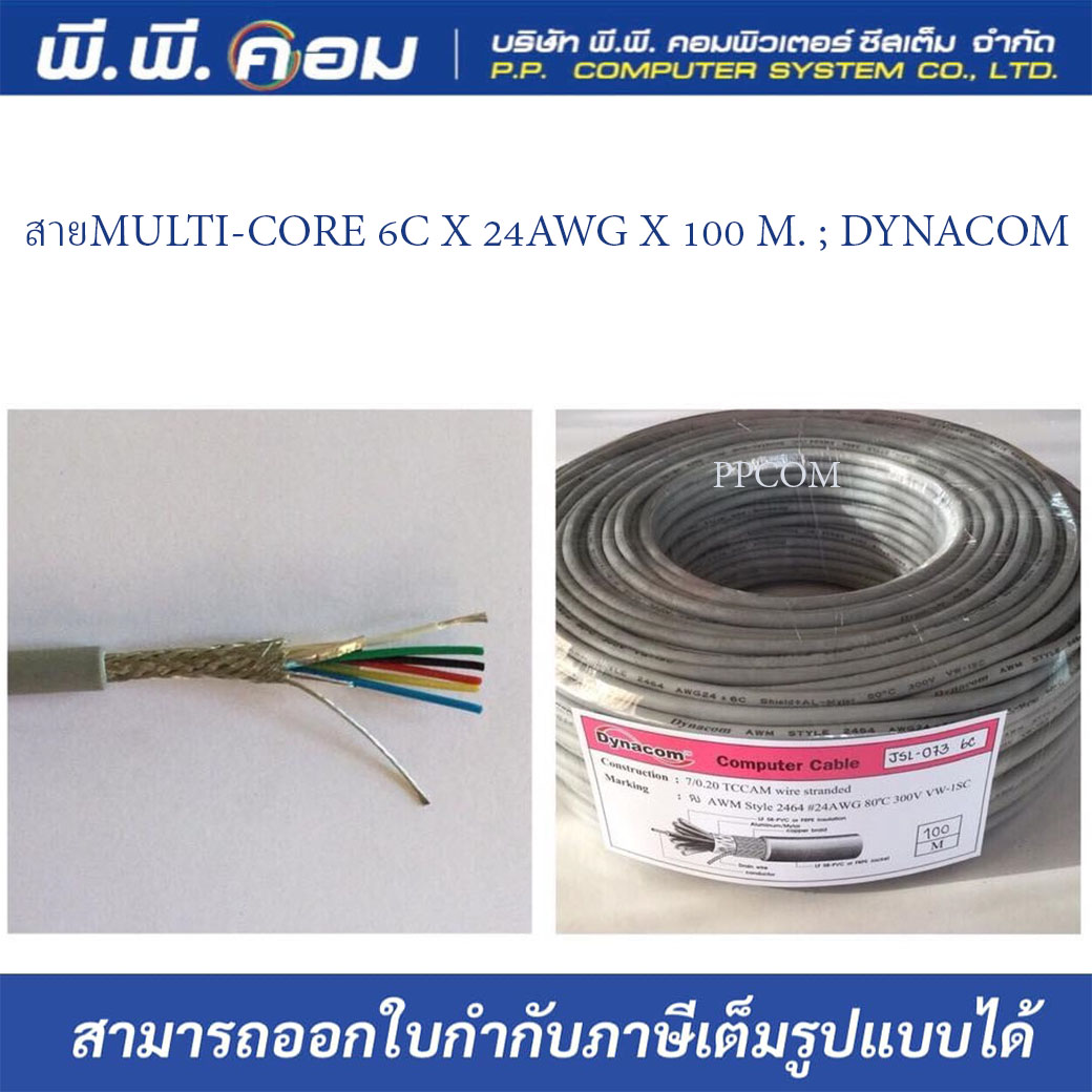 สายMULTI-CORE 6C X 24AWG X 100 M. ชิลล์ถัก+ฟรอยด์ สีเทา ; DYNACOM