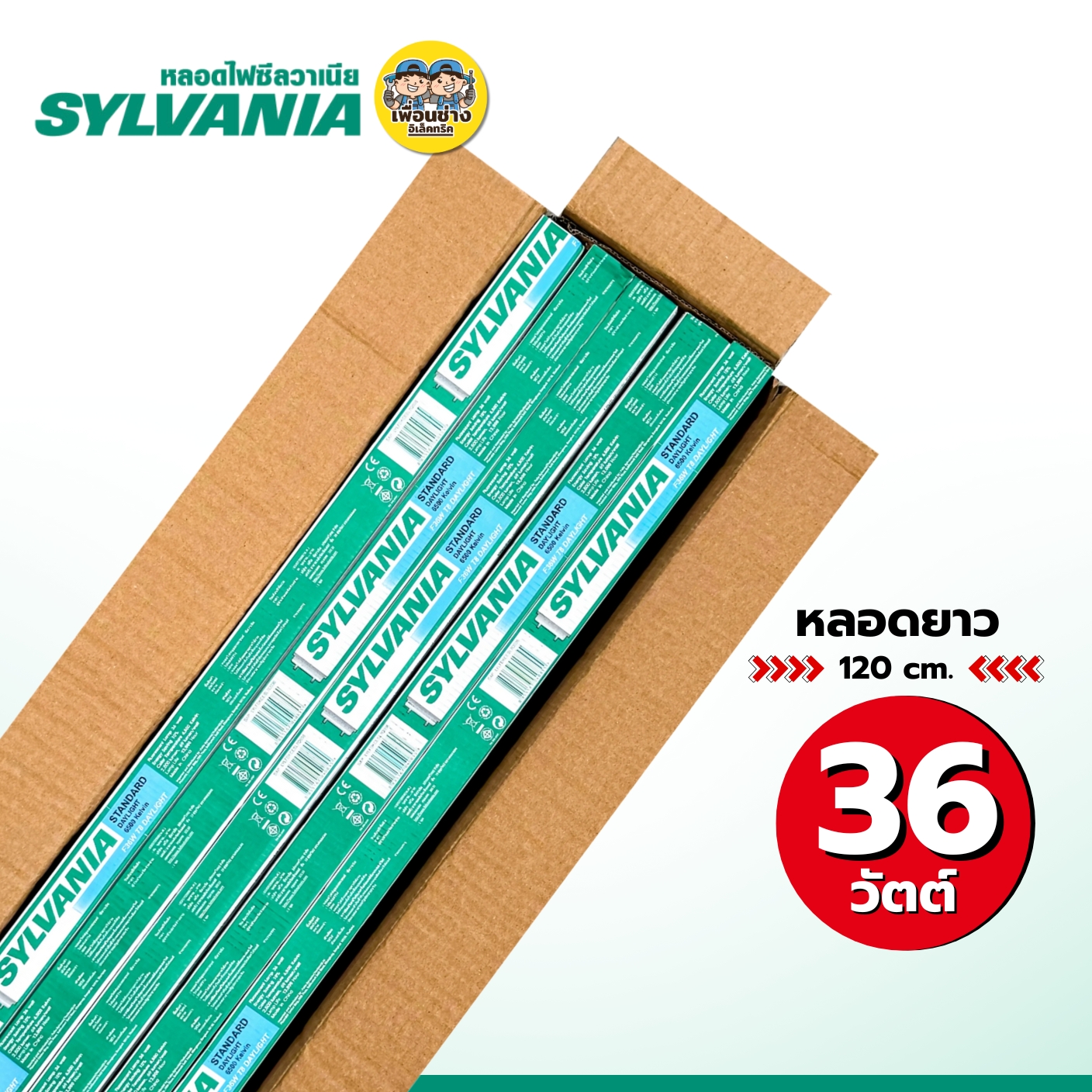 SYLVANIA **เฉพาะหลอด**หลอดฟลูออเรสเซนต์ หลอดนีออน ยกลัง 25 18W 36W หลอดไฟเข้า 2 ทาง หลอดเปล่า เฉพาะหลอดไฟ