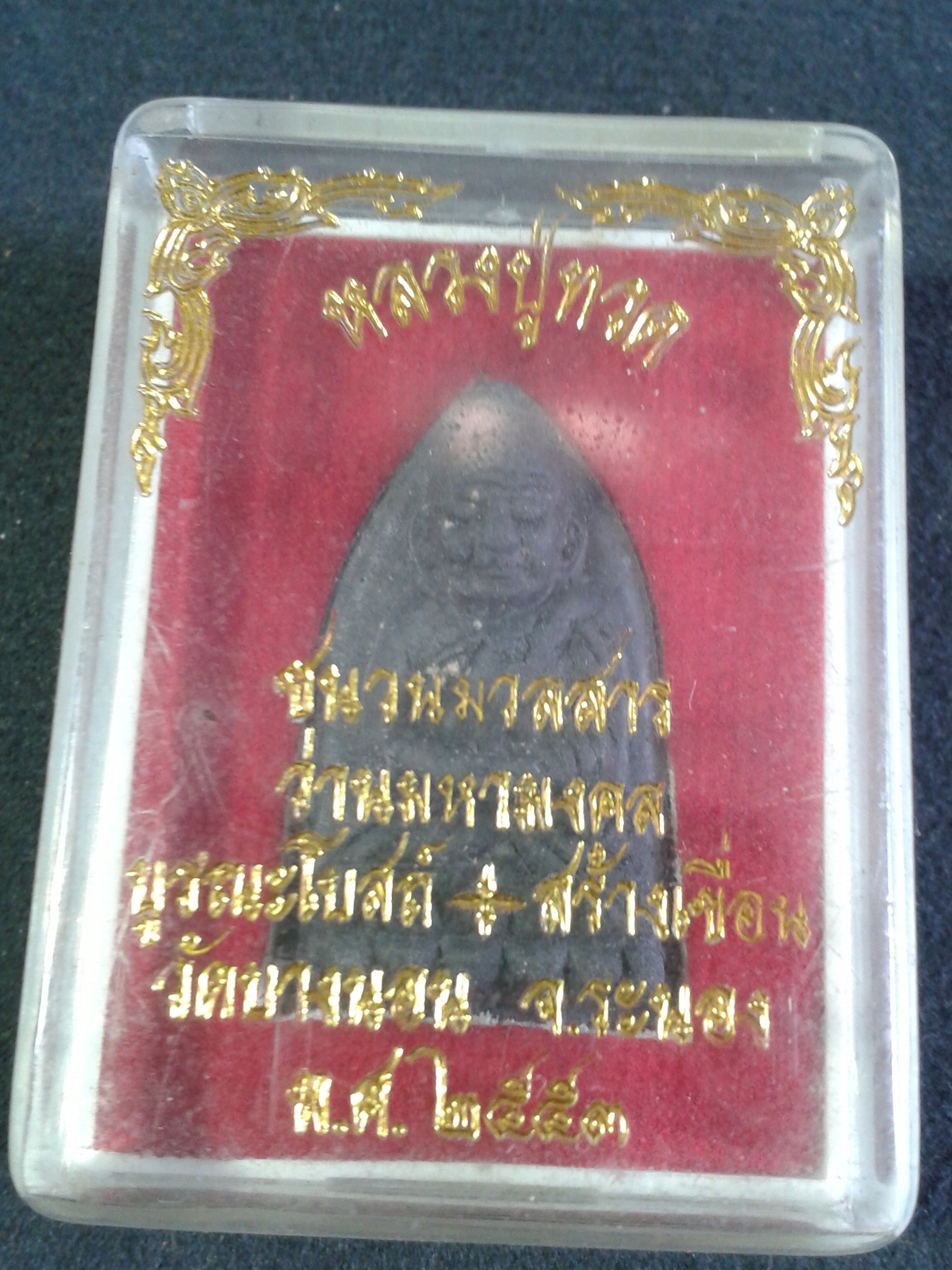 หลวงปู่ทวด ชนวนมวลสารว่านมหามงคล บูรณะโบสถ์ สร้างเขื่อน วัดบางนอน จ.ระนอง 2553