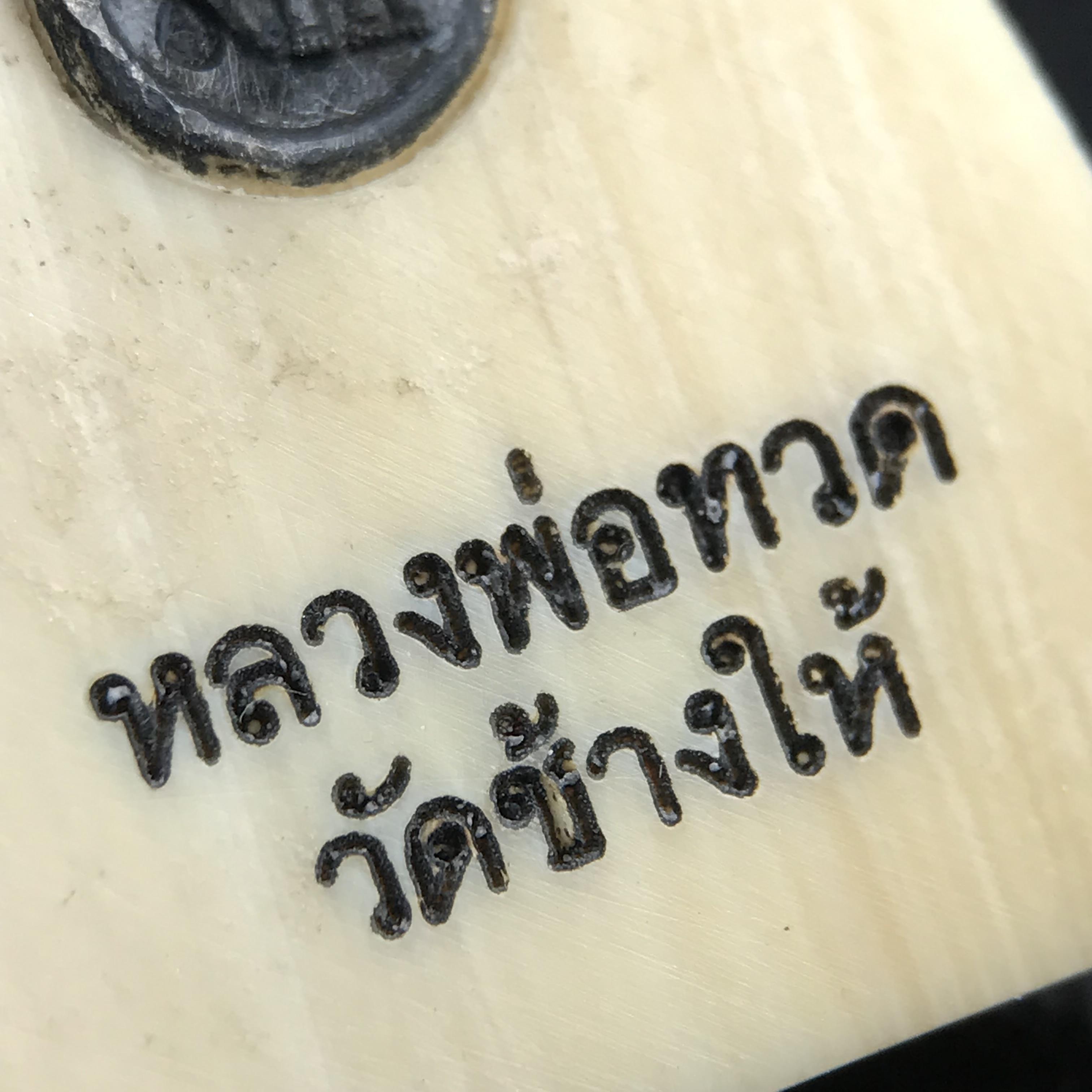 สมเด็จหลวงพ่อทวด รุ่นคชสารหมื่นปี (ศิลปาชีพ) วัดช้างให้ ปี 2541โดยมีท่าน อ.นอง วัดทรายขาว เป็นเจ้าพิธี และมีเกจิร่วมปลุกเสก 108 รูป บรรจุผงว่านเก่าและดินกากยายักษ์(พิมพ์ใหญ่เตารีด)พร้อมกล่องบรรจุครบ นิยมหายาก***องค์นี้ผิวสวยงานแกะพุทธศิลป์สวยงดงาม***