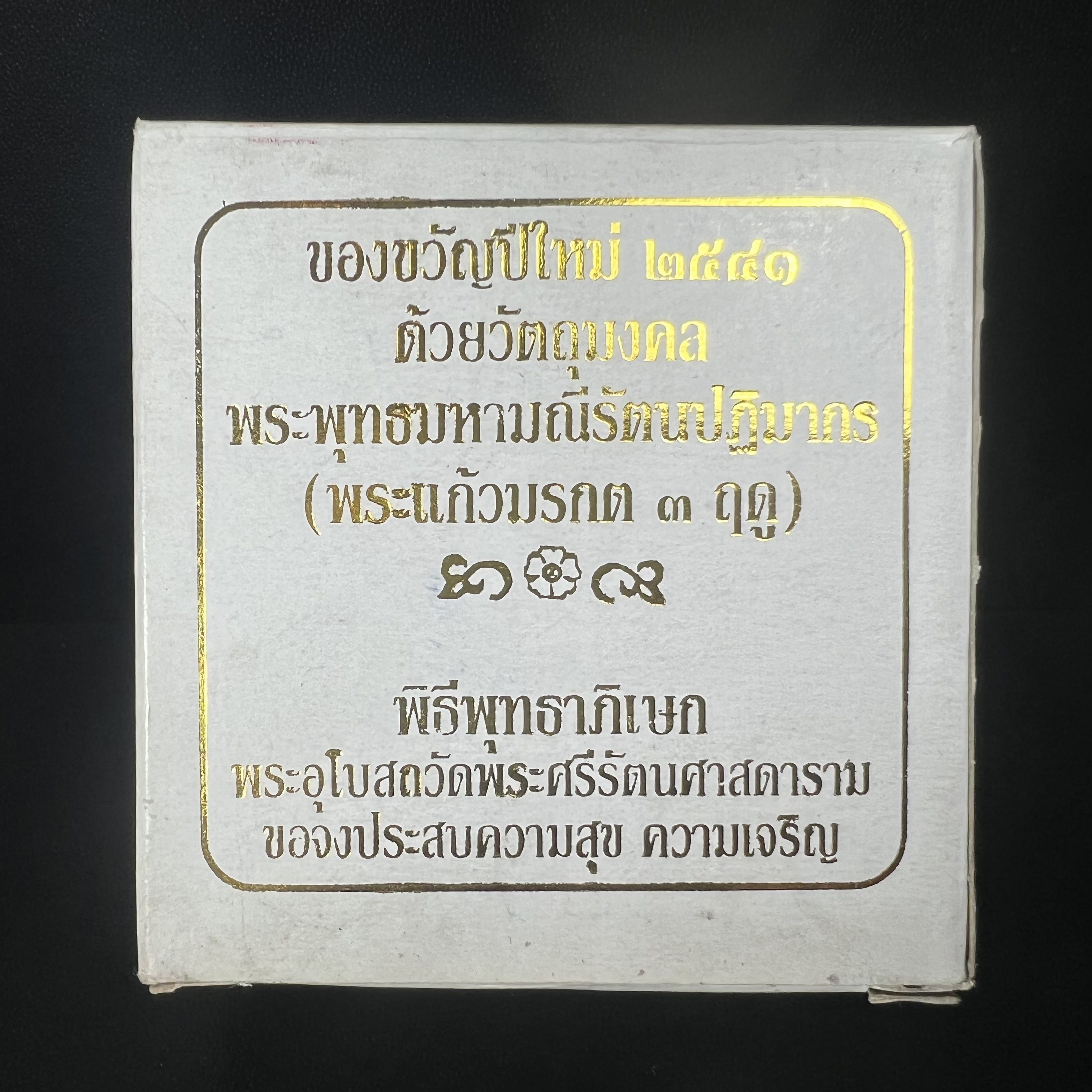 พระแก้วมรกต รุ่นเทิดพระเกียรติ พิธีมหาพุทธาภิเษก ณ.วัดพระศรีรัตนศาสดาราม วันเสาร์ห้าที่ 26 เม .ย. 2540 ชุด 3 ฤดู (1 ชุด 3 องค์)เนื้อสองกษัตริย์ ผิวเดิมครบชุดพร้อมกล่องบรรจุเดิม
