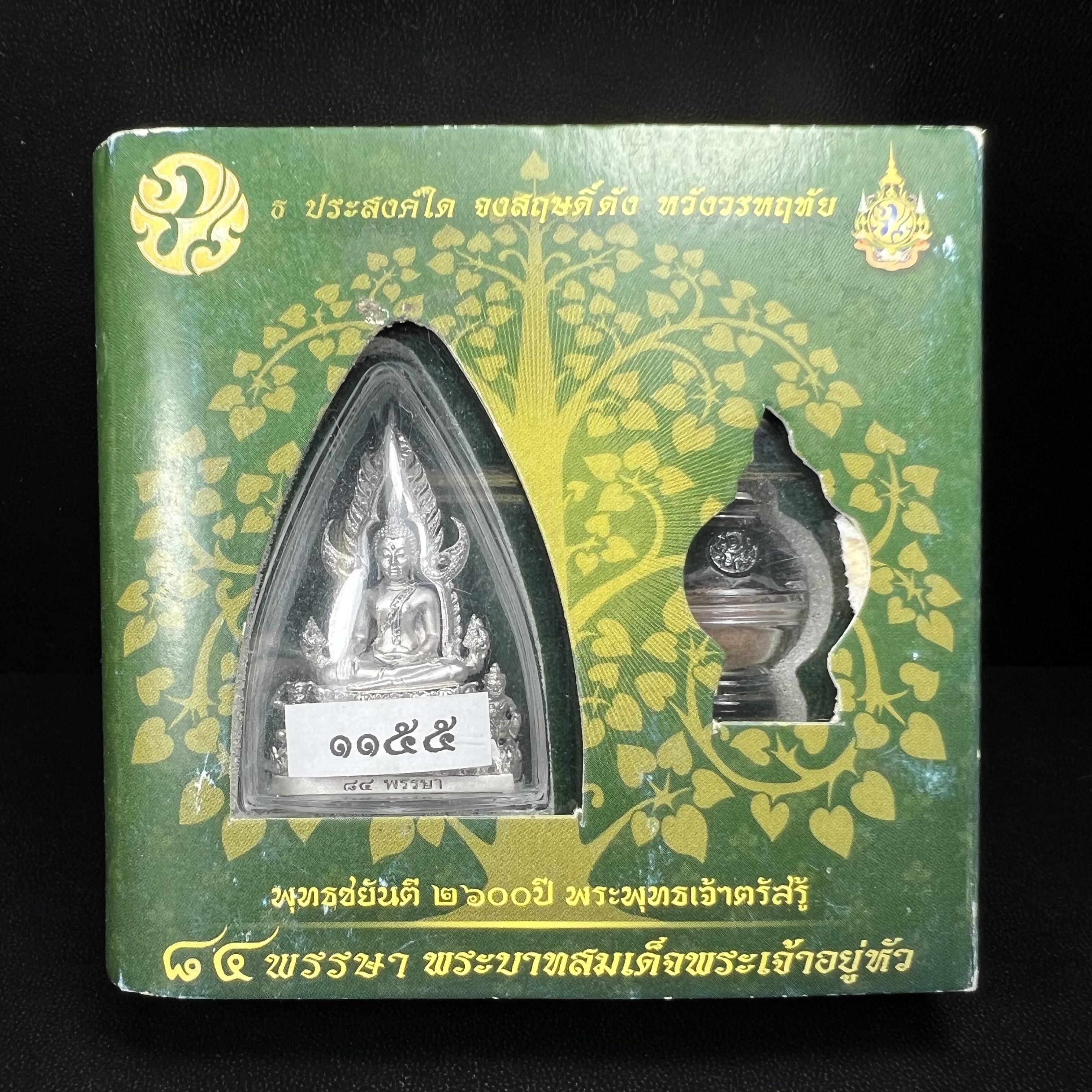 พระพุทธชินราช(จำลอง) ภปร. 84 พรรษา ปี 2554 เนื้อเงินชุบทองคำขาว พิมพ์กลางขนาดหน้าตัก 1/2 นิ้ว(พระราชทานมวลสาร จิตรลดาและเส้นพระเจ้า(เส้นผม)รัชกาลที่9)พุทธศิลป์ทรงคุณค่าอีกหนึ่งรุ่นยอดนิยม(องค์หมายเลขสวย เลขคู่ 1155)