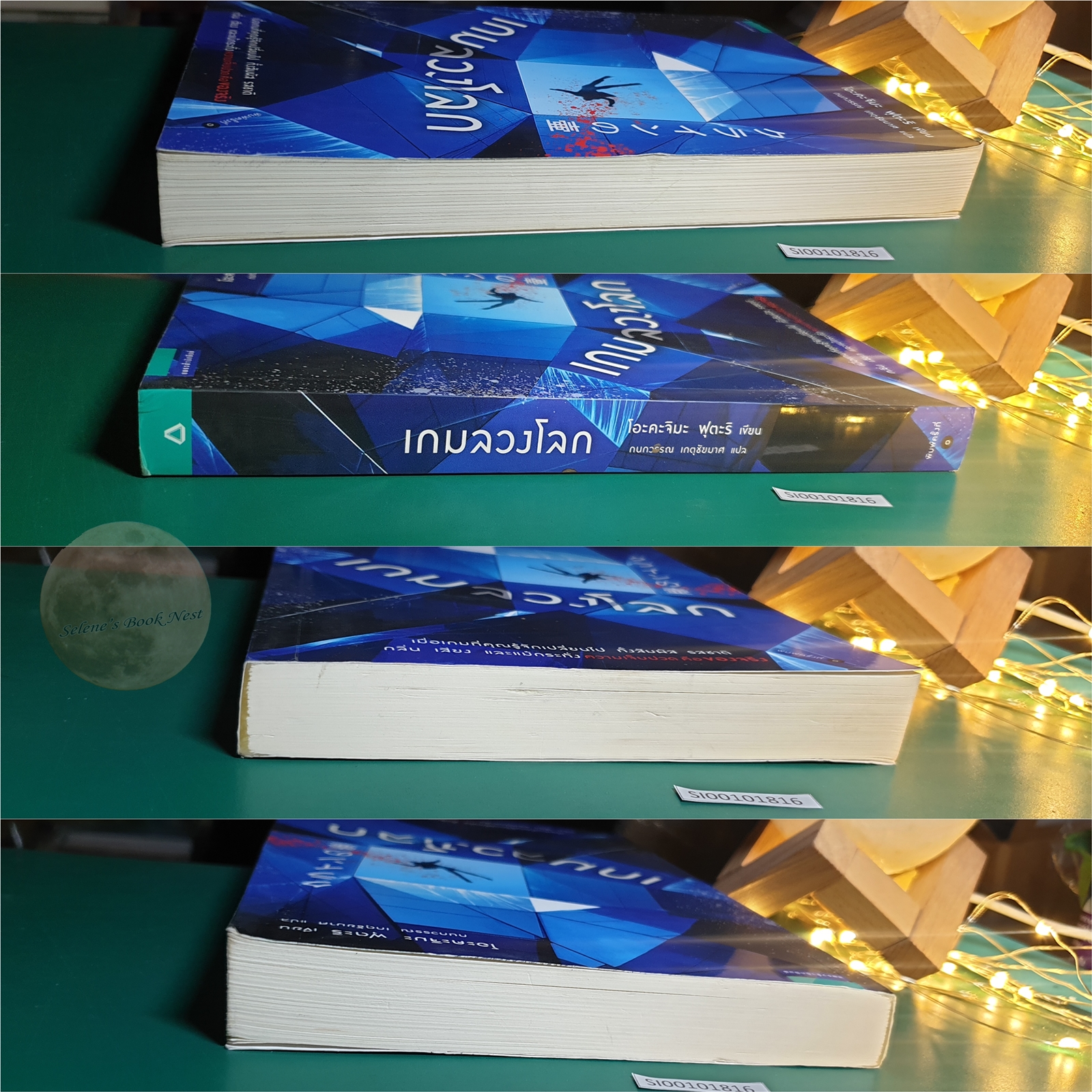 เกมลวงโลก (Klein No Tsubo) / Okajima Futari (โอะคะจิมะ ฟุตะริ) สำเนา