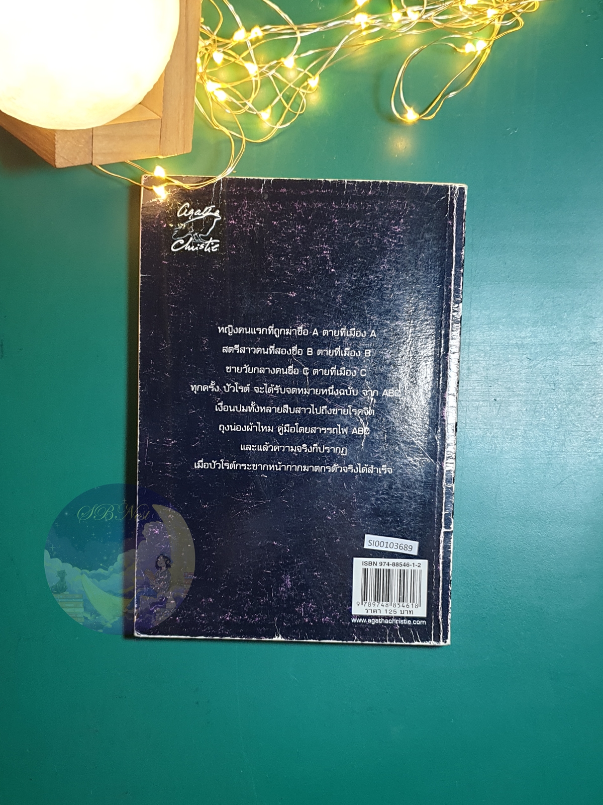 ฆาตกรรมวิปริต (The ACB Merders) / Agatha Christie (อกาธา คริสตี้)
