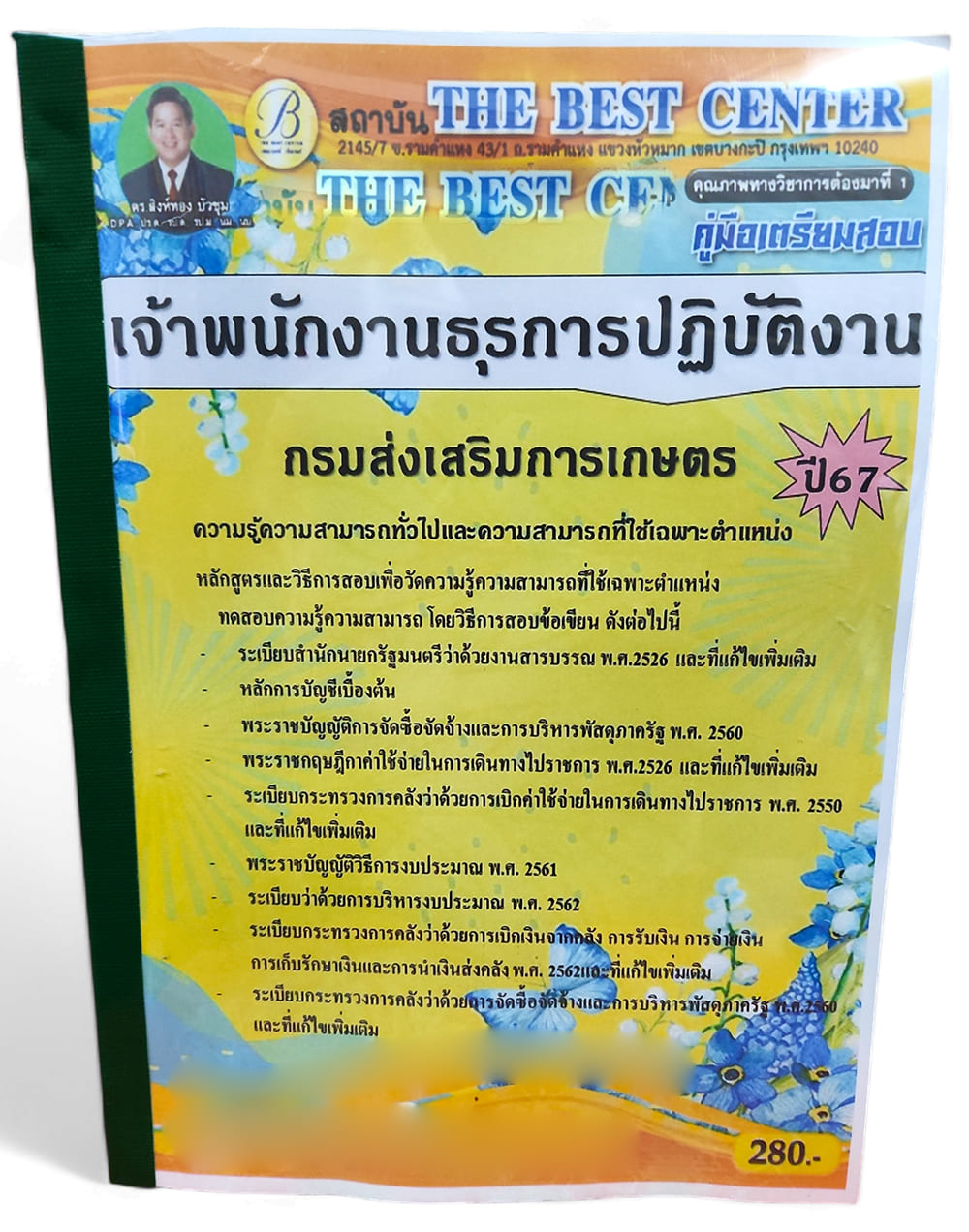 คู่มือเตรียมสอบ เจ้าพนักงานธุรการปฏิบัติงาน กรมส่งเสริมการเกษตร ปี67 PK2698 เนื้อหา+แนวข้อสอบ sheetandbook