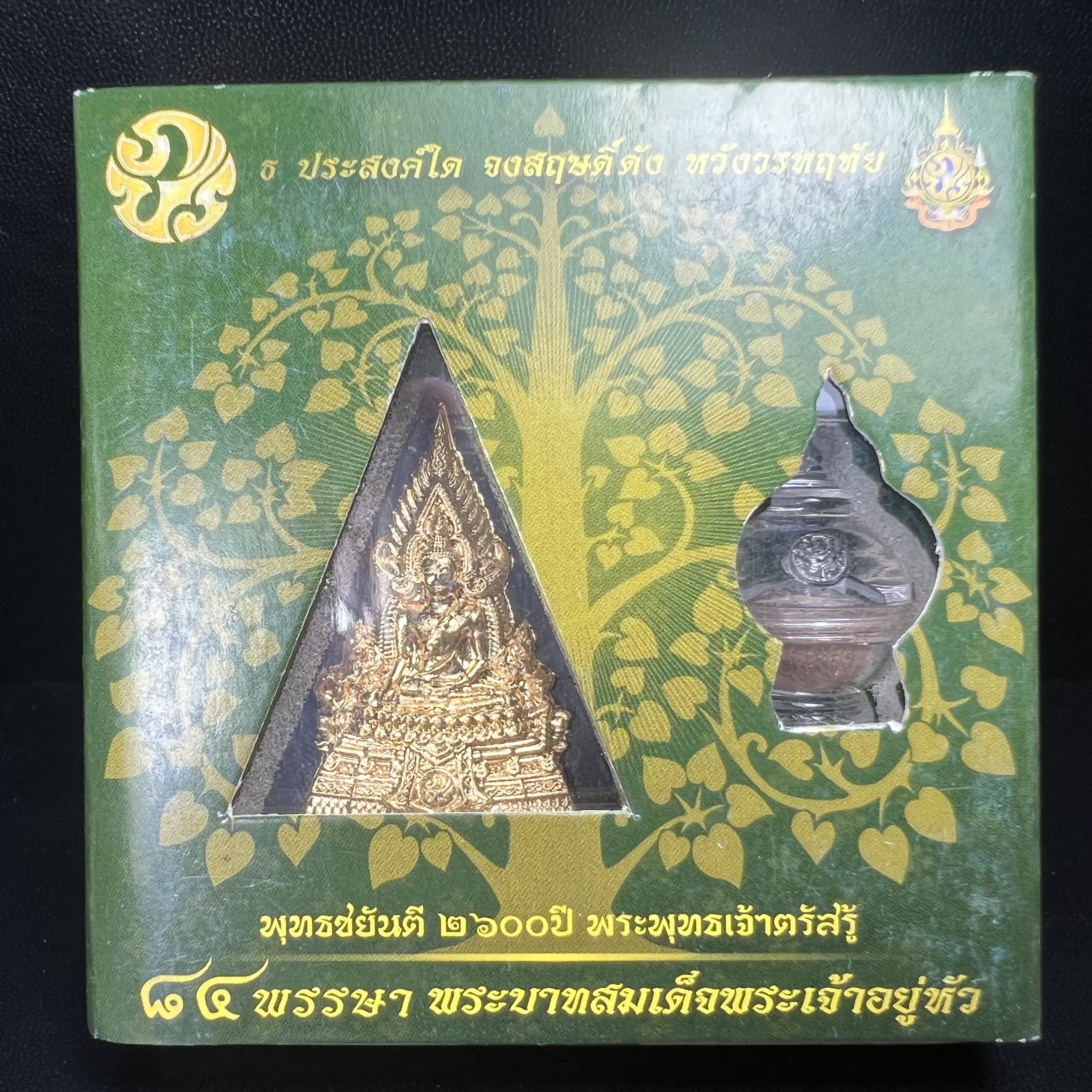 พระพุทธชินราช(จำลอง)ภปร. 84พรรษา เนื้อผงปิดทองด้านหน้า หลัง ภ.ป.ร. ทองแดง(พระราชทานมวลสาร จิตรลดาและเส้นพระเจ้า ร.9(เส้นผม))