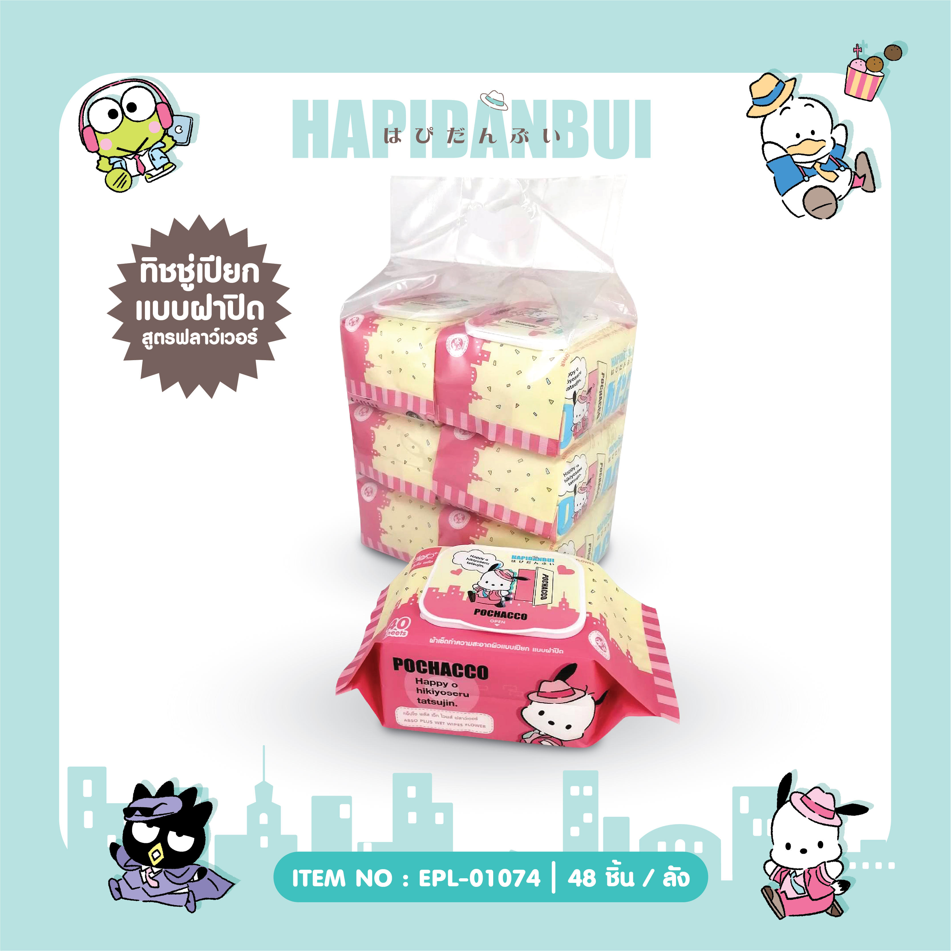 EPL-01074 ผ้าเช็ดทำความสะอาดผิวแบบเปียกสูตรดอกไม้ แบบฝาปิด 40 แผ่น Pochacco 95 บาท แพ็ค 6 ชิ้น