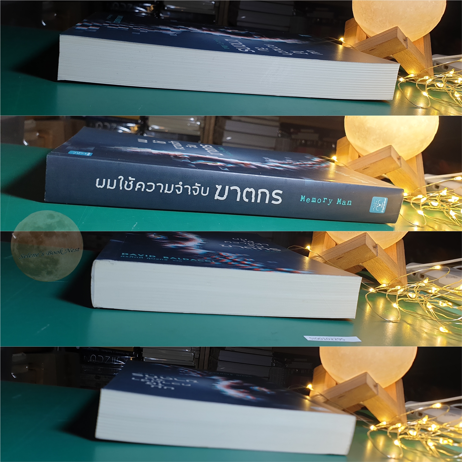 ผมใช้ความจำจับฆาตกร (Memory Man) / David Baldacci (เดวิด บัลดัคซี)