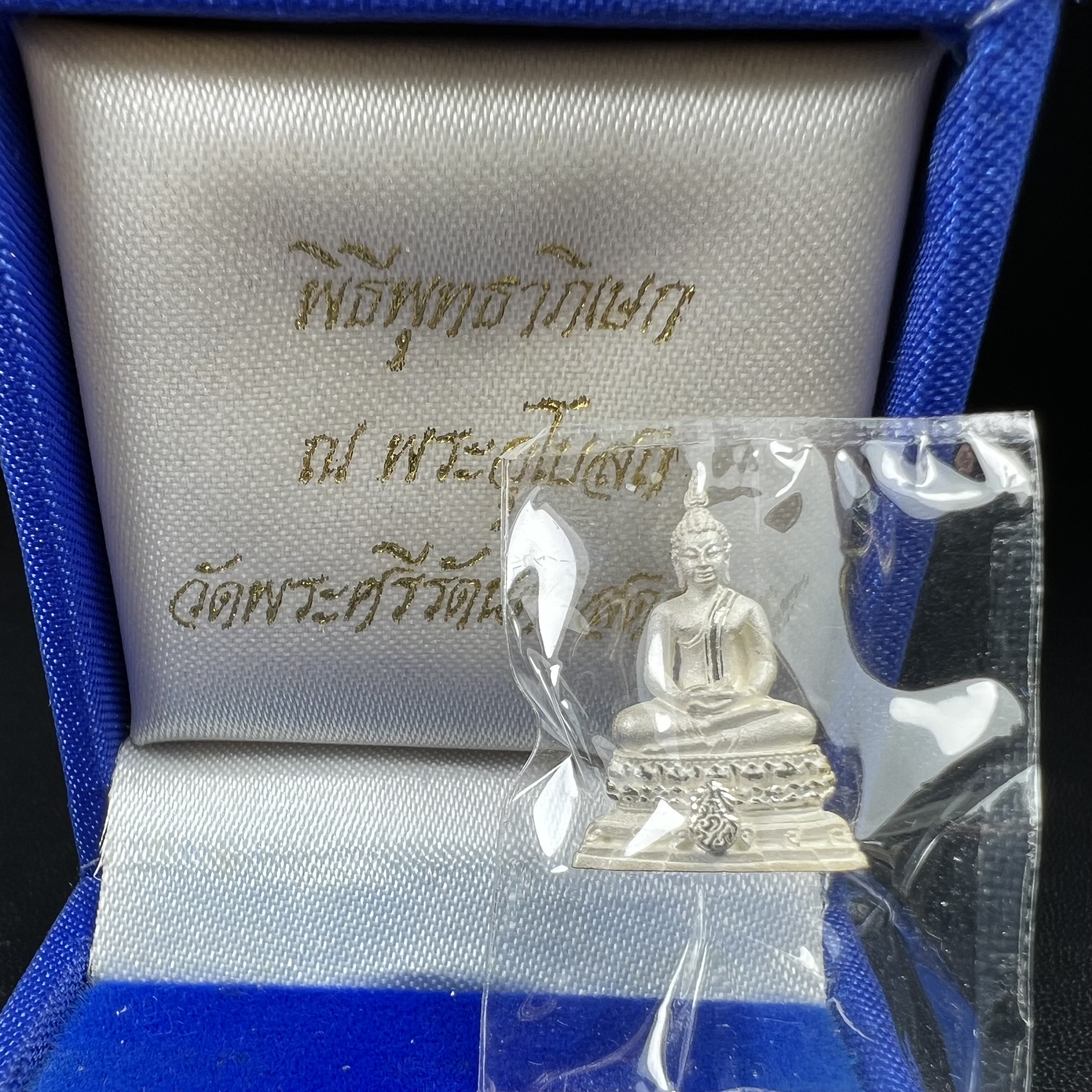 พระชัยวัฒน์พุทธสิหิงค์ ภปร. รุ่นสร้างหอพระธรรมศาสตร์ ปี2542 เนื้อเงิน(ผิวเดิม ซีนซองเดิม กล่องครบสวยสมบูรณ์) มหาพิธี 3วาระอันยิ่งใหญ่(ตอกโค๊ตและหมายเลข)1ใน 10000 องค์