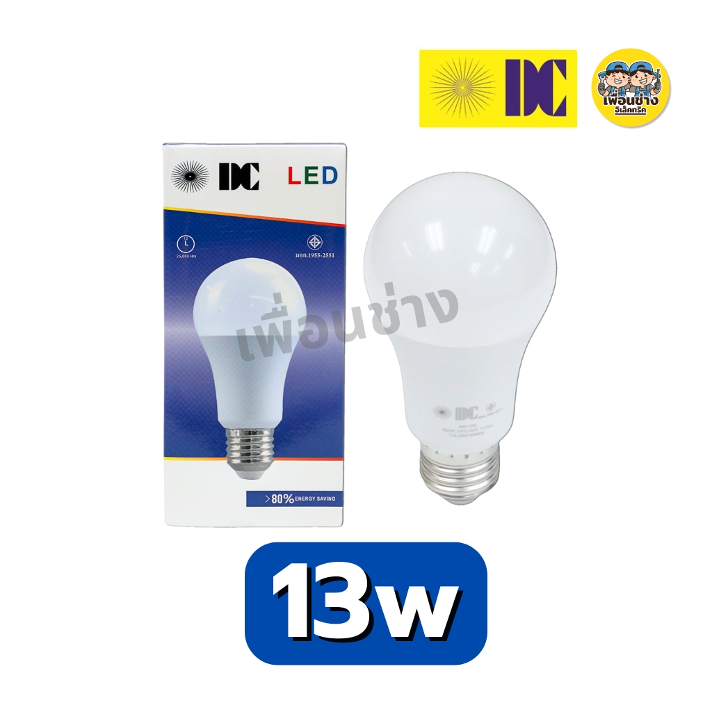 ยี่ห้อ DC หลอดไฟ LED BULB ขั้ว E27 13w 17w แสงขาว Daylight 6500K หลอดบับ หลอดไฟ แอลอีดี