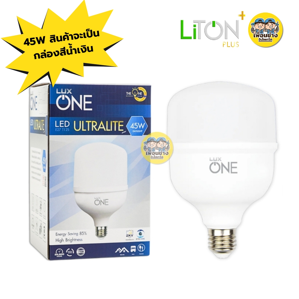 LITON หลอดไฟ รุ่น ECOLITE LED Bulb ขั้ว E27 30W 45W 50W LUX ONE แอลอีดี หลอด ไฟ แอลอีดี luxone
