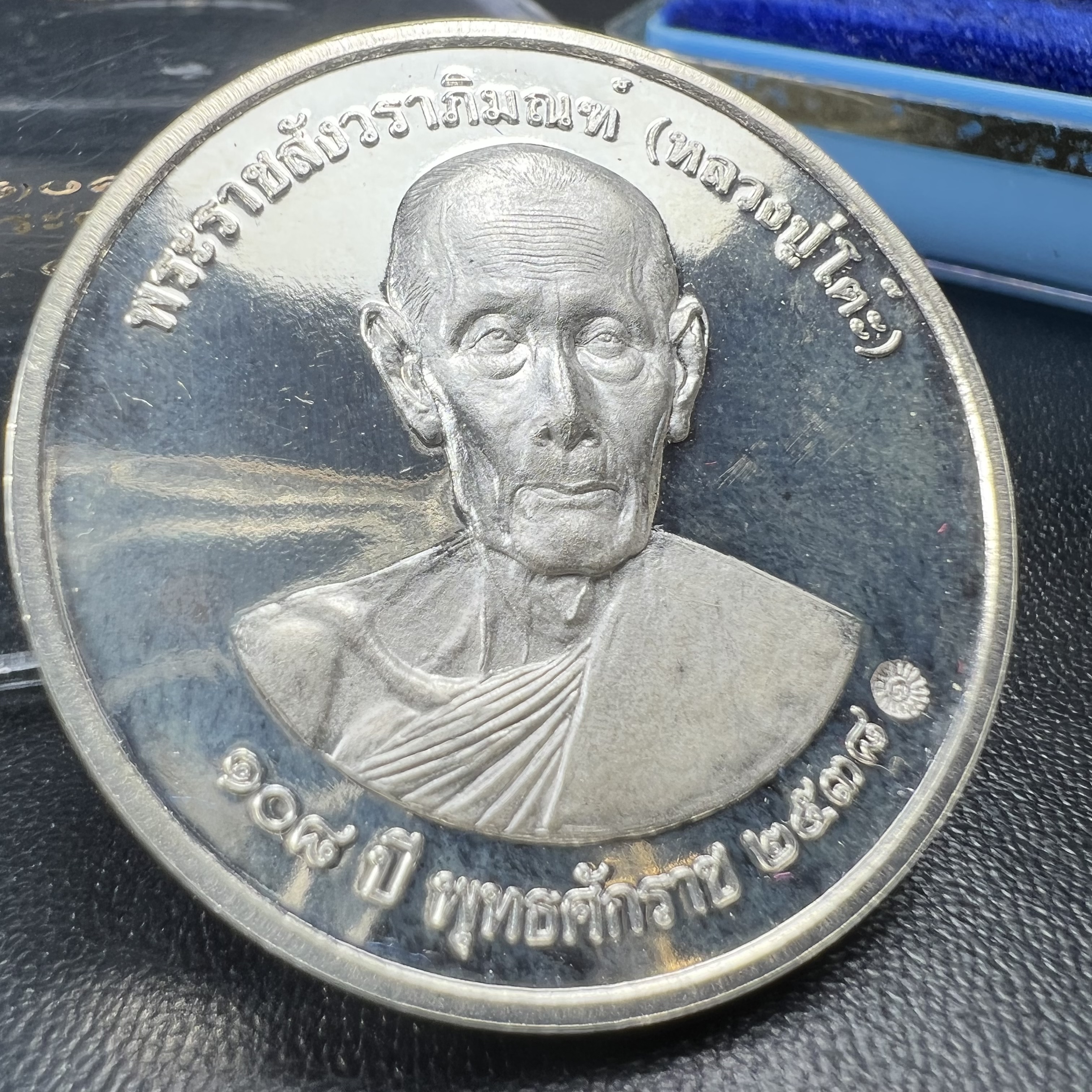 เหรียญรูปเหมือนพระราชสังวราภิมณฑ์(หลวงปู่โต๊ะ)ที่ระลึก ครบ 108 ปี วัดประดู่ฉิมพลี ปี 2538 ด้านหลังพระราชทานพระนามาภิไธยย่อ ภปร. และ สก. เนื้อเงินขัดเงา เหรียญกลมใหญ่ขนาด 3.5 ซม.สภาพสวยเดิมกล่องบรรจุเดิมครบสมบูรณ์และหายาก