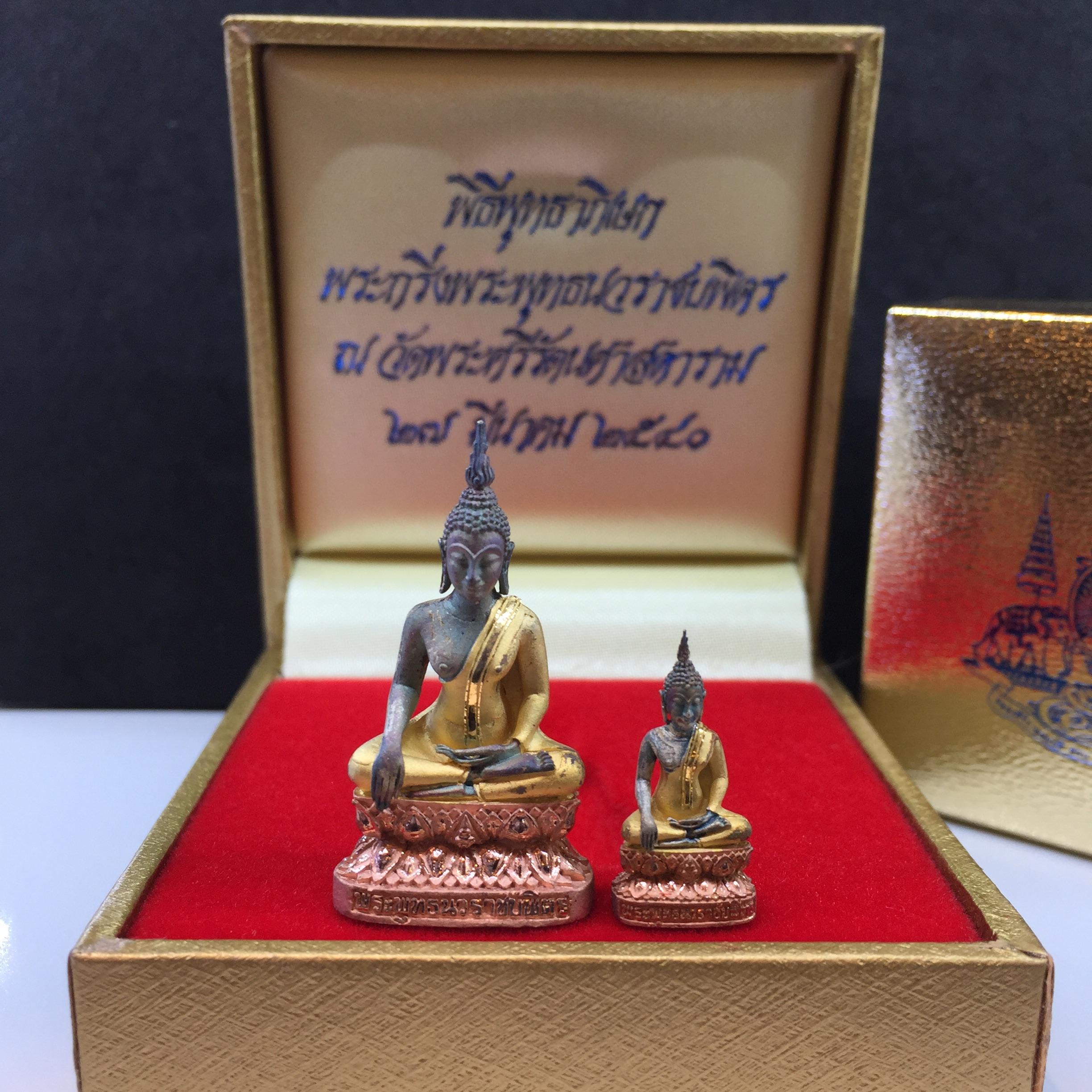 พระกริ่ง+พระชัยวัฒน์ พระพุทธนวราชบพิตร ปี2540 เนื้อสามกษัตริย์