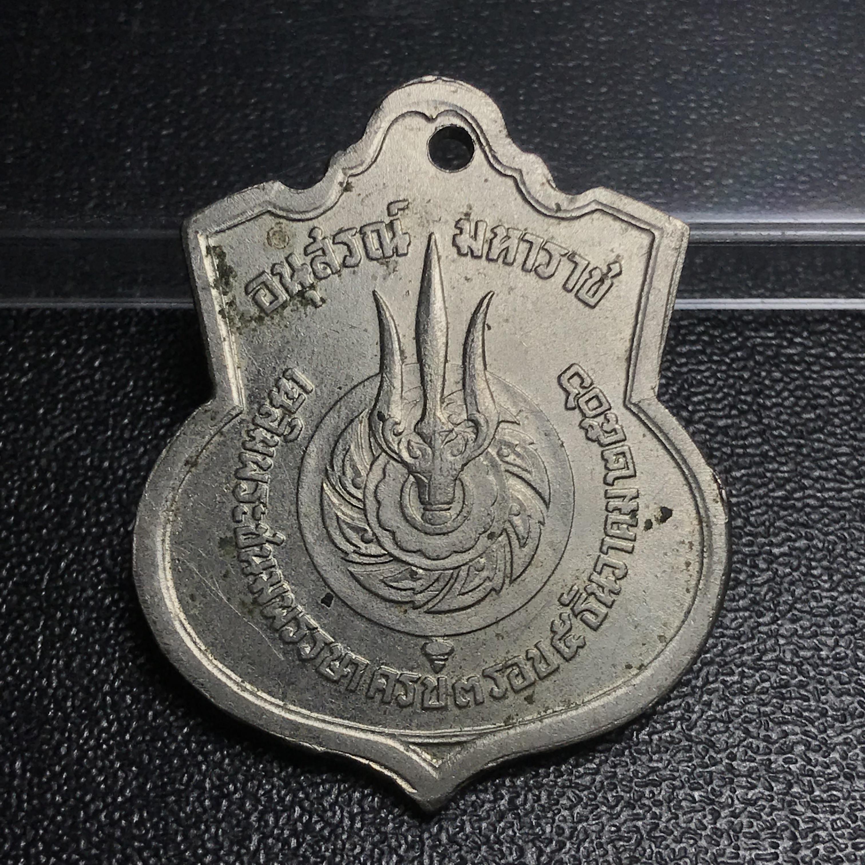 เหรียญอนุสรณ์มหาราช 3รอบ รัชกาลที่9 ปี2506 เนื้ออัลปาก้า(บล็อคทองคำแปดใหญ่)หายากนิยม