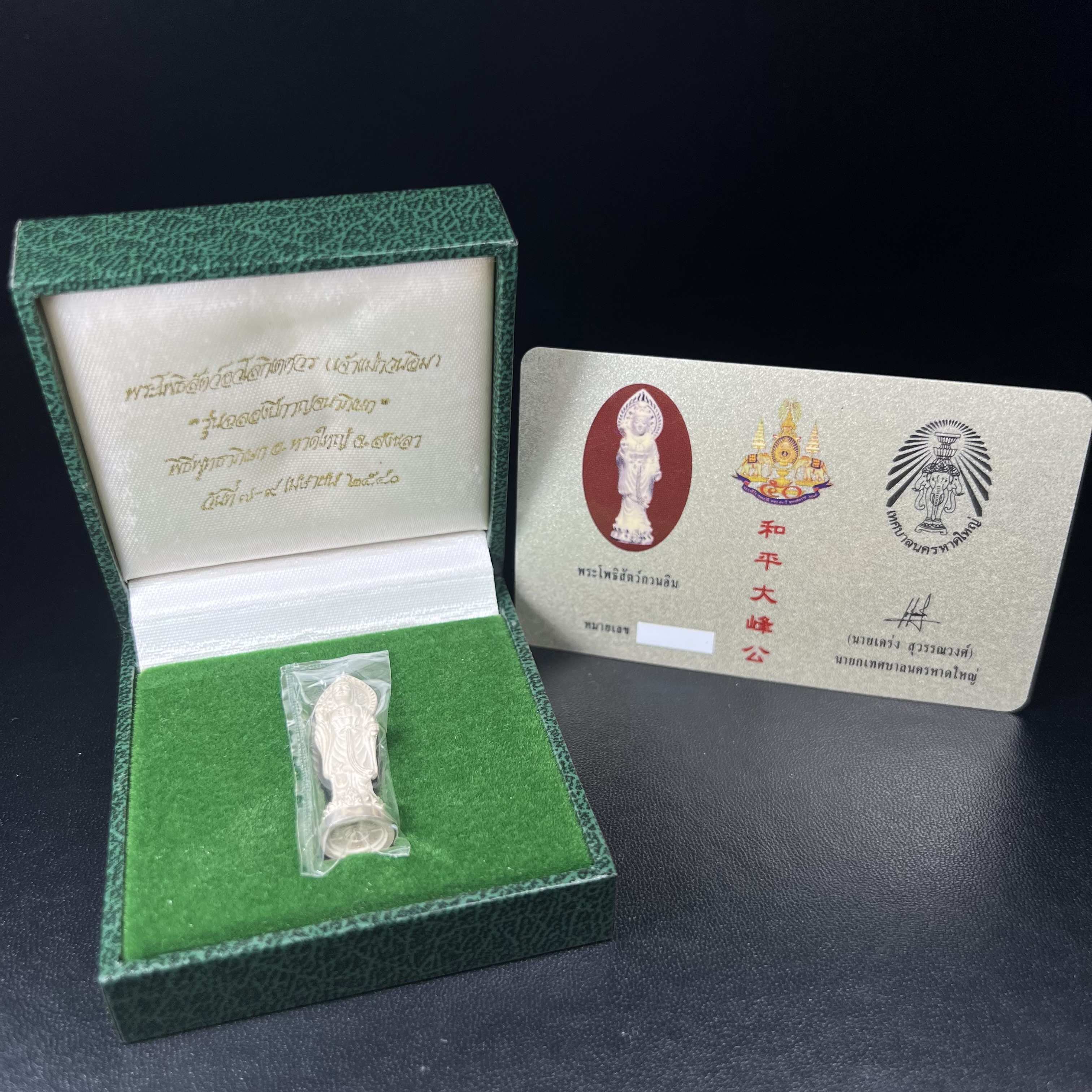 พระโพธิสัตว์อวโลกิเตศวร (เจ้าแม่กวนอิม) รุ่นฉลองปีกาญจนาภิเษก ปี 2540 เนื้อเงินบริสุทธิ์ 99.9%(นวลเงา) เทศบาลนครหาดใหญ่จัดสร้างถวายเฉลิมพระเกียรติพระบาทสมเด็จพระเจ้าอยู่หัวทรงครองสิริราชสมบัติครบ 50 ปี(สภาพซีนซองเดิมกล่องบรรจุการ์ดใบรับรองเดิมครบ)หายาก