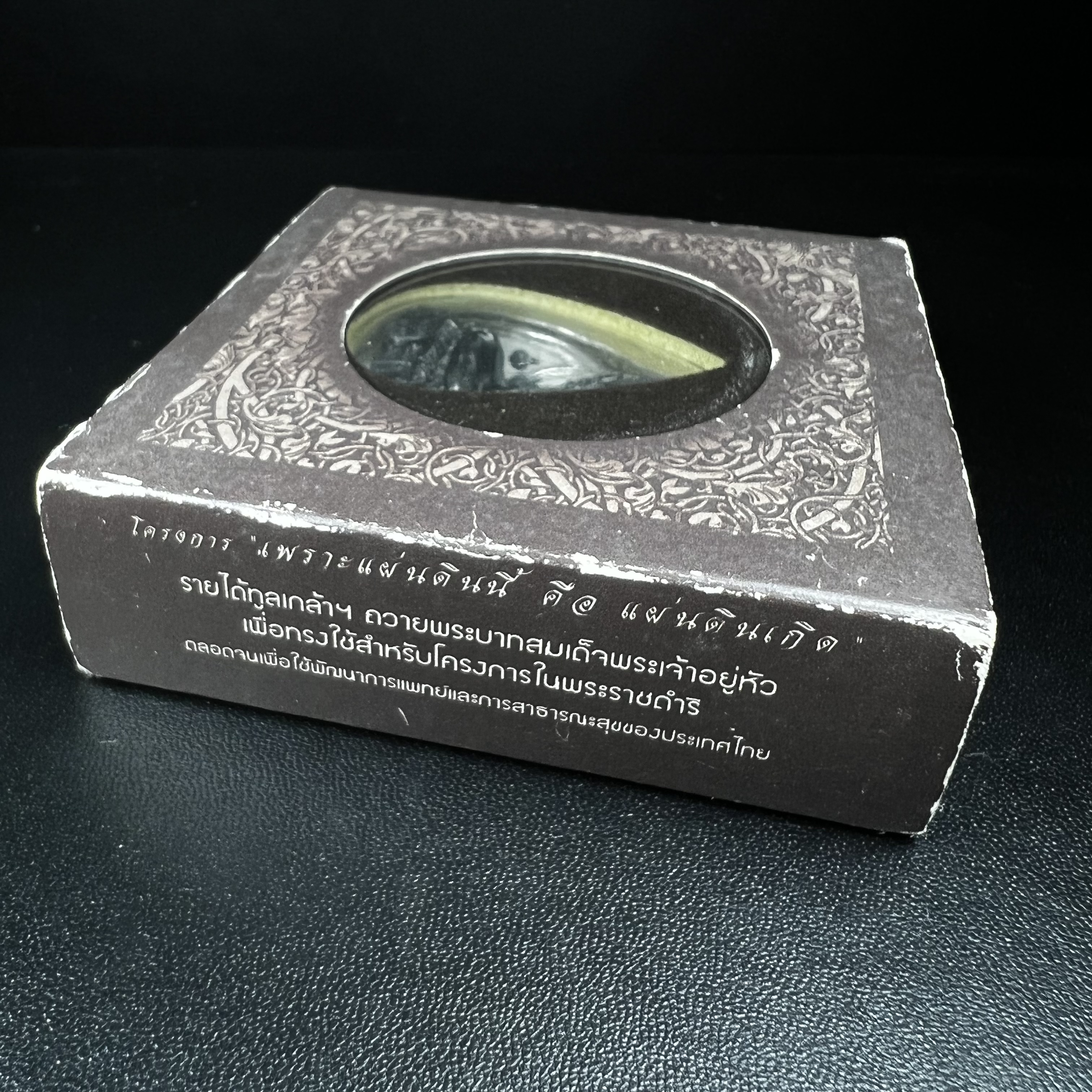 พระพุทธชินราช ภปร. โครงการ "เพราะแผ่นดินนี้ คือ แผ่นดินเกิด" ปี2548(รุ่นแรก) ลอยองค์ หน้าตัก 1/2 นิ้ว เนื้อเงินรมดำ(พุทธศิลป์จำลองเมื่อครั้งลอกทอง ครั้งที่3 เมื่อปี2547 ร้อยปีจะมีสักครั้ง "พระพุทธชินราชองค์ดำ")