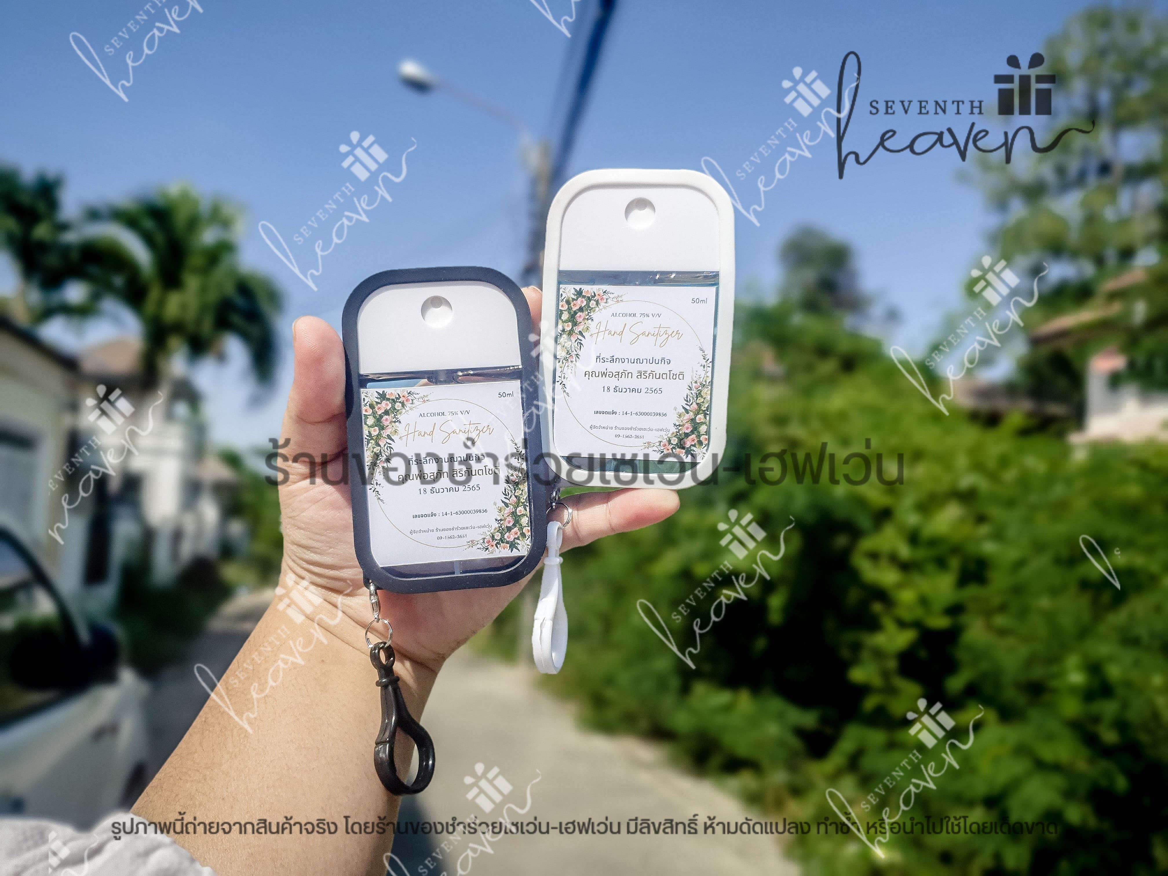 ของชำร่วยงานศพ สเปรย์แอลกอฮอล์ 50ml. เคสซิลิโคน+ห่วงห้อย